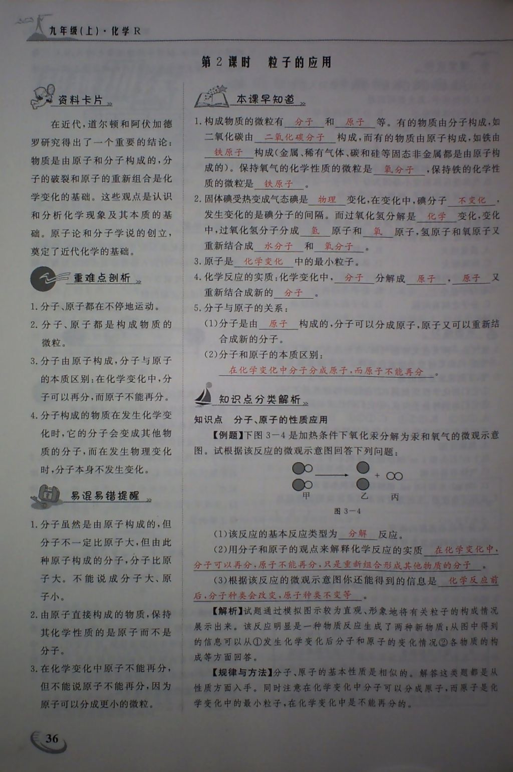 2017年五州圖書超越訓(xùn)練九年級化學(xué)上冊人教版 參考答案第39頁