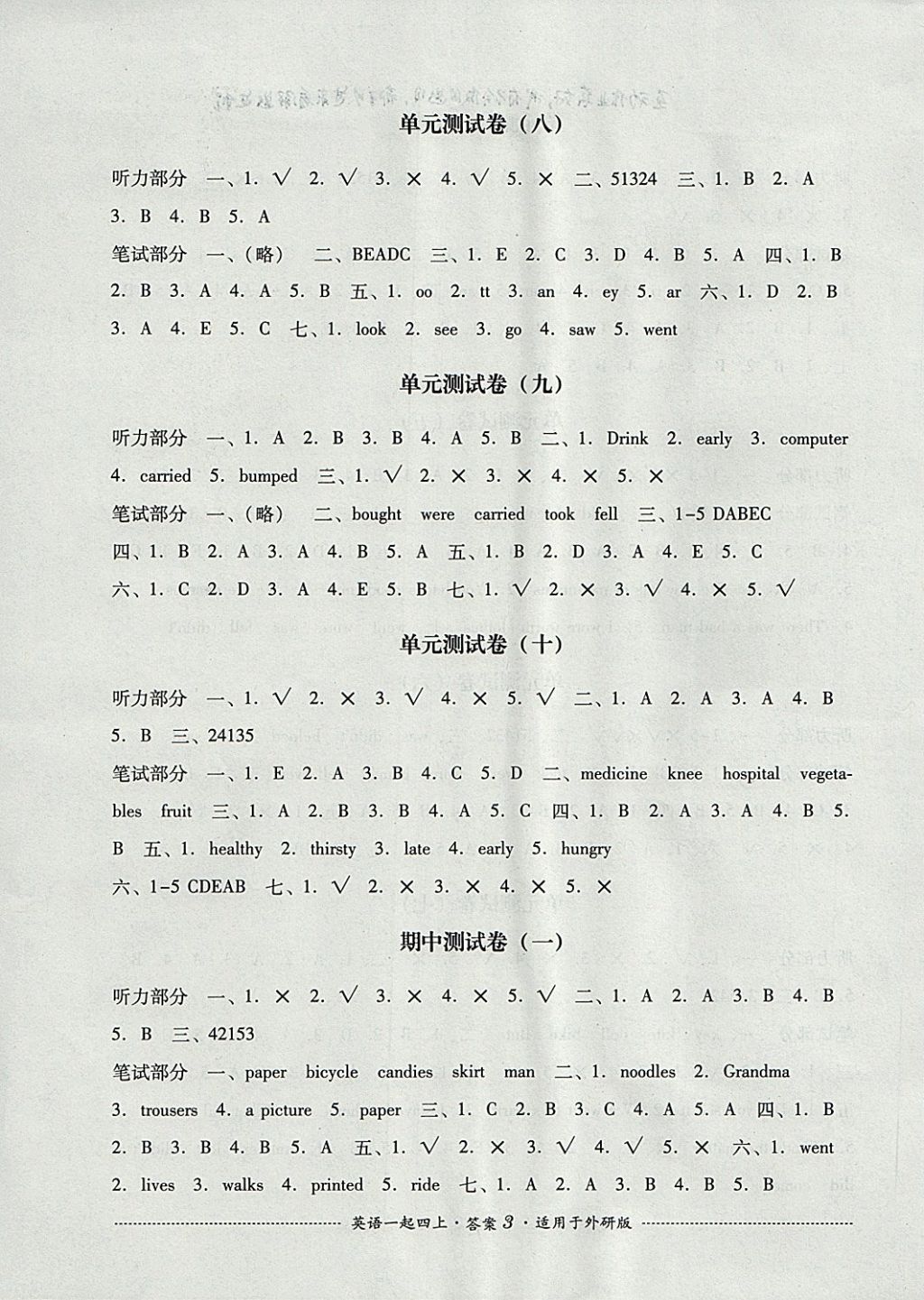 2017年單元測試四年級英語上冊外研版四川教育出版社 參考答案第3頁