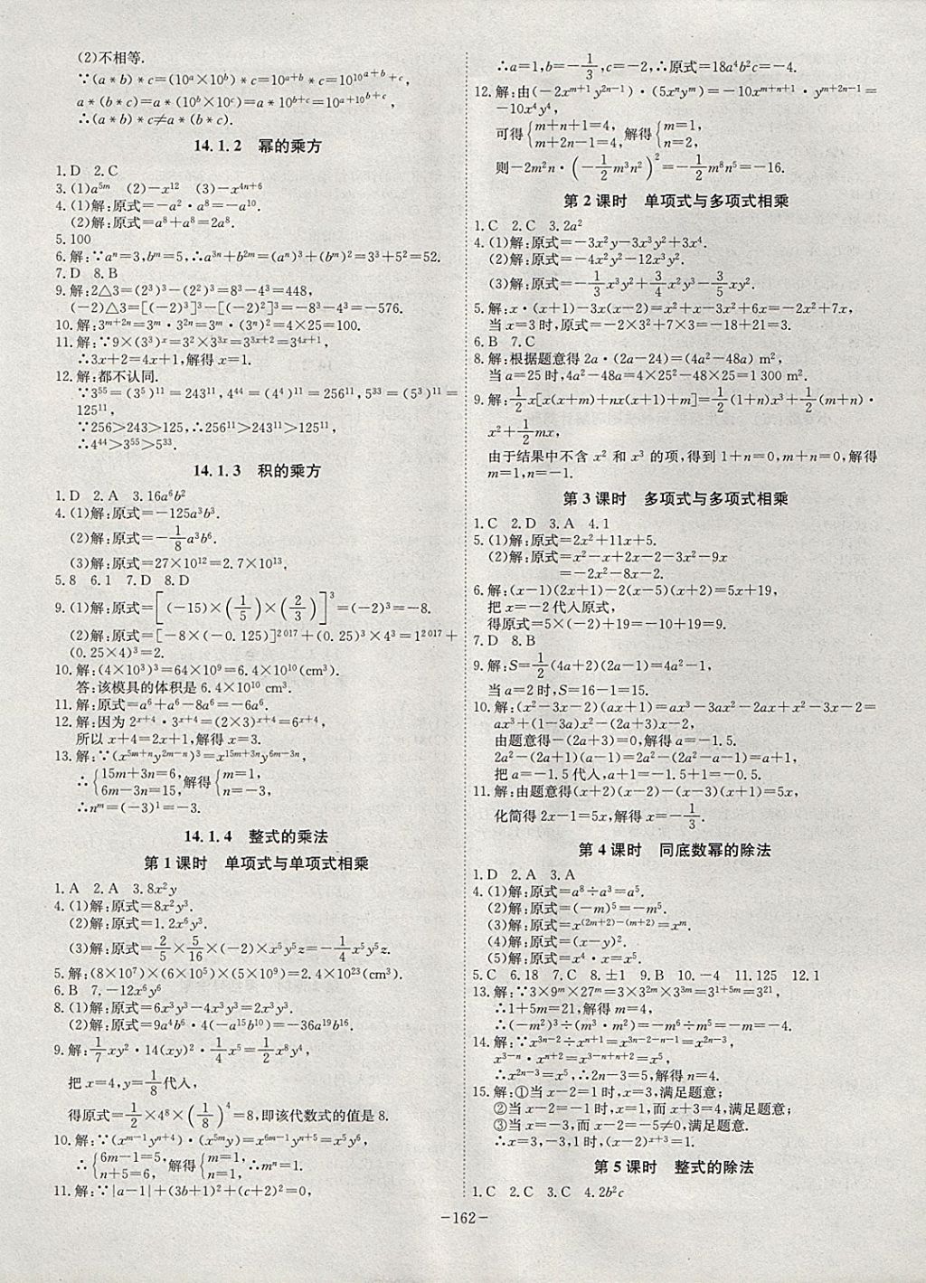 2017年課時A計劃八年級數(shù)學上冊人教版 參考答案第10頁