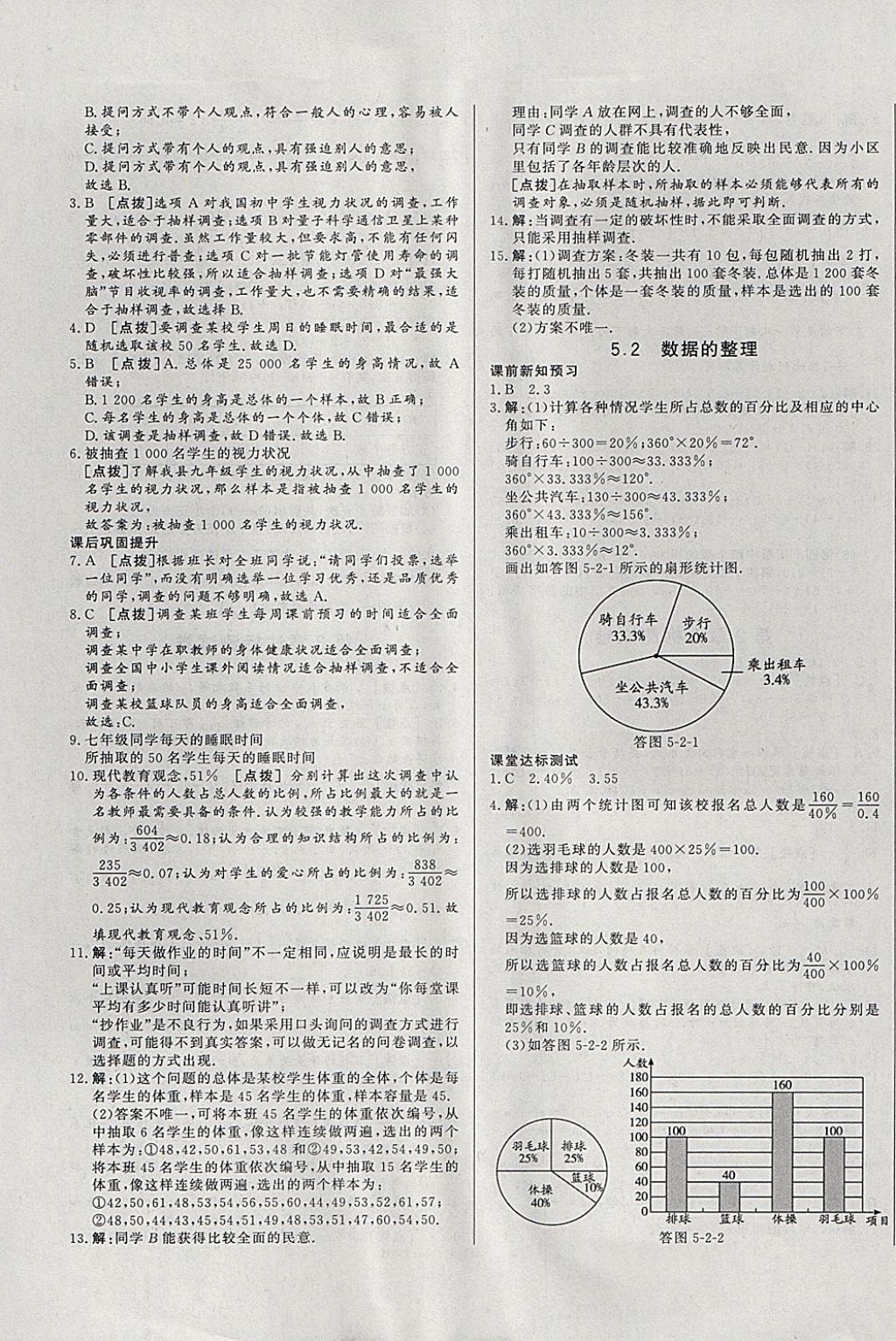 2017年A加優(yōu)化作業(yè)本七年級數(shù)學上冊滬科版 參考答案第21頁