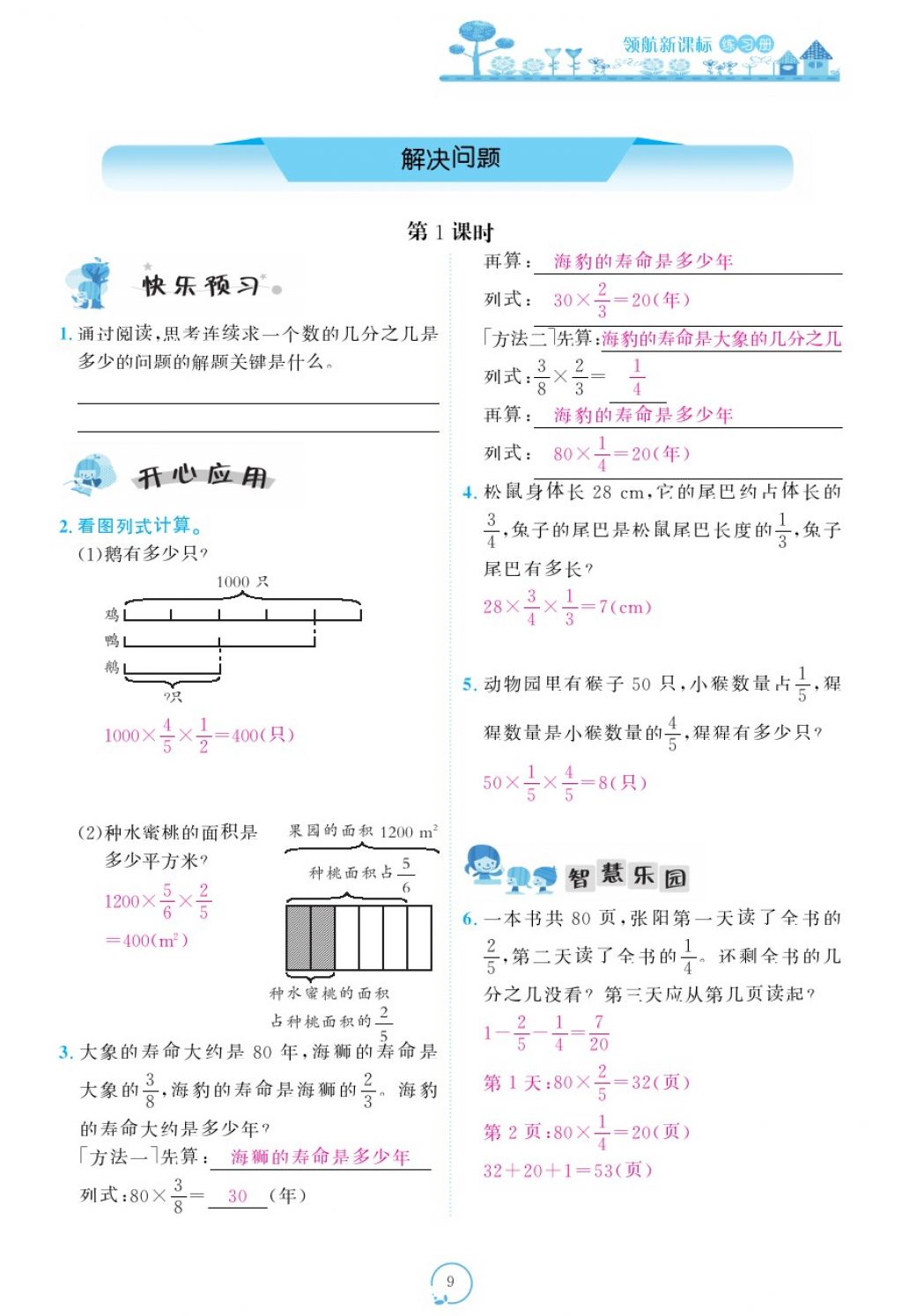 2017年領(lǐng)航新課標(biāo)練習(xí)冊六年級數(shù)學(xué)上冊人教版 參考答案第49頁