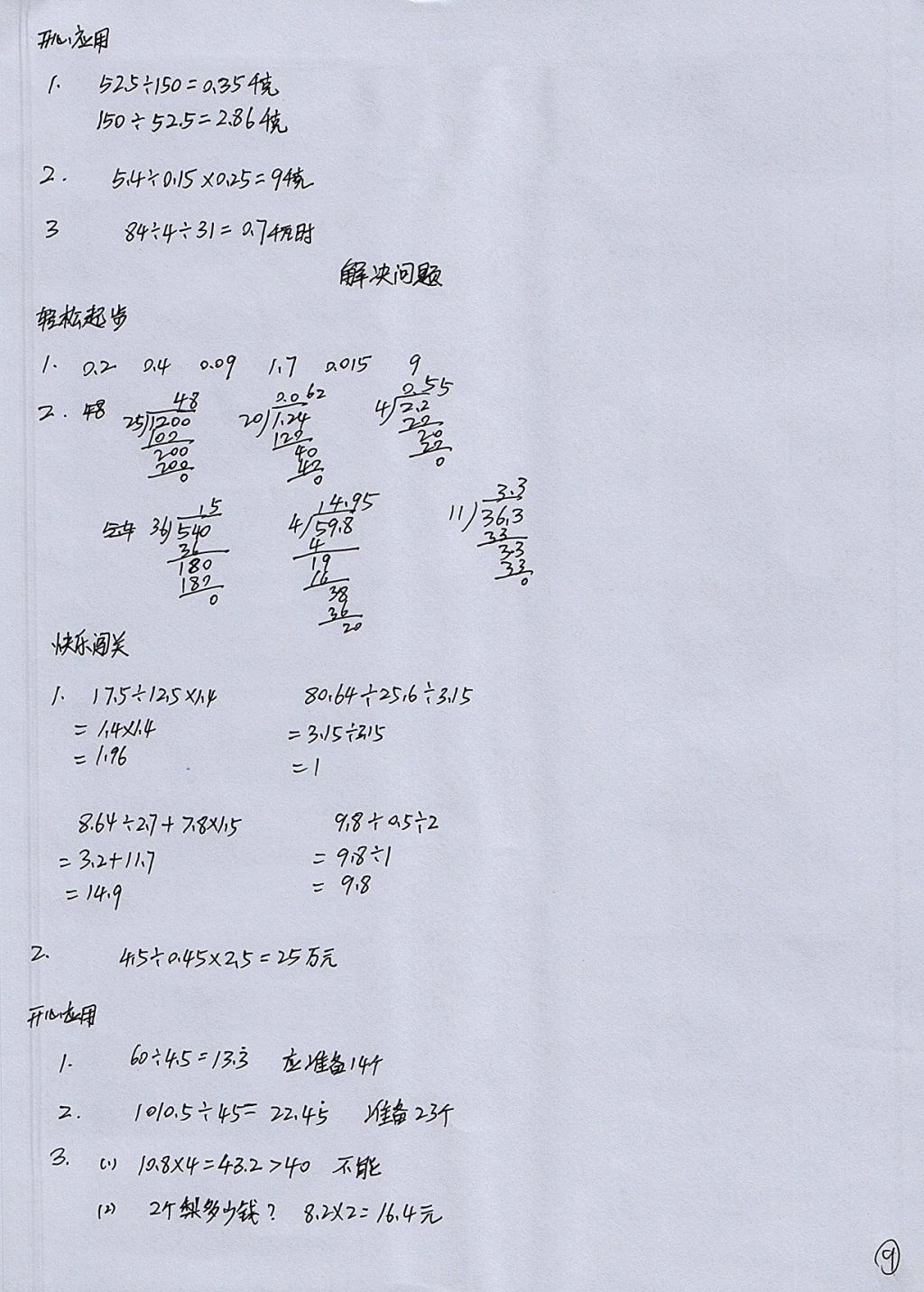 2017年配套練習(xí)冊(cè)五年級(jí)數(shù)學(xué)上冊(cè)人教版人民教育出版社 參考答案第9頁(yè)