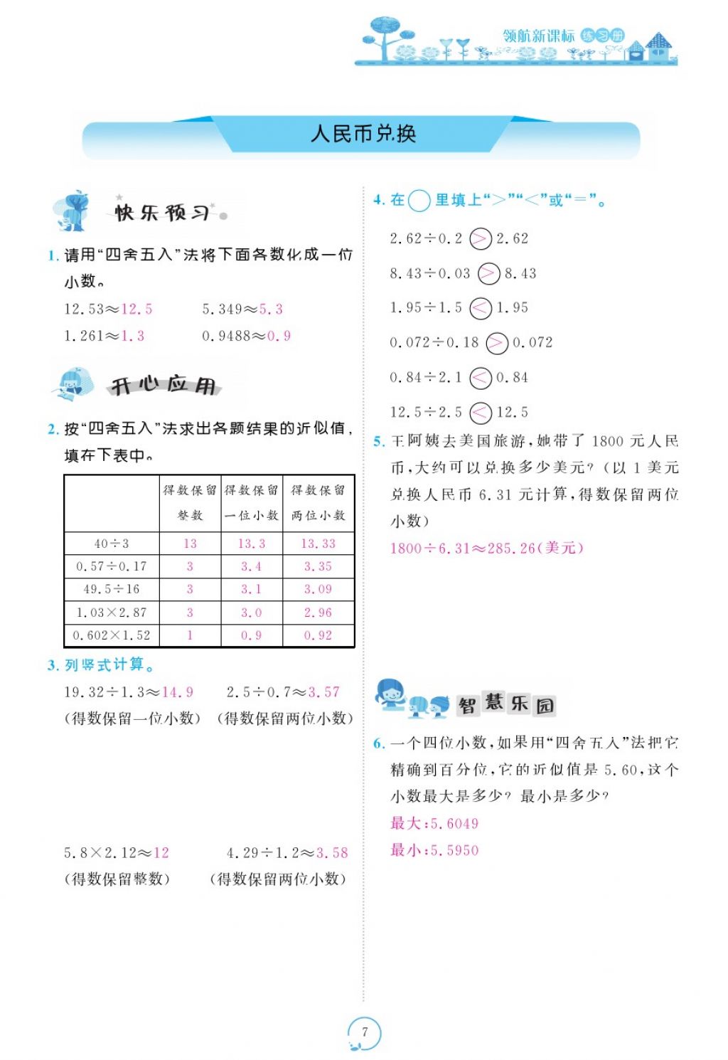 2017年領(lǐng)航新課標練習(xí)冊五年級數(shù)學(xué)上冊北師大版 參考答案第47頁