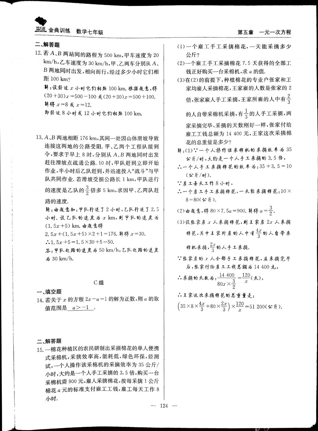 2017年金典训练七年级数学上册北师大版 参考答案第124页