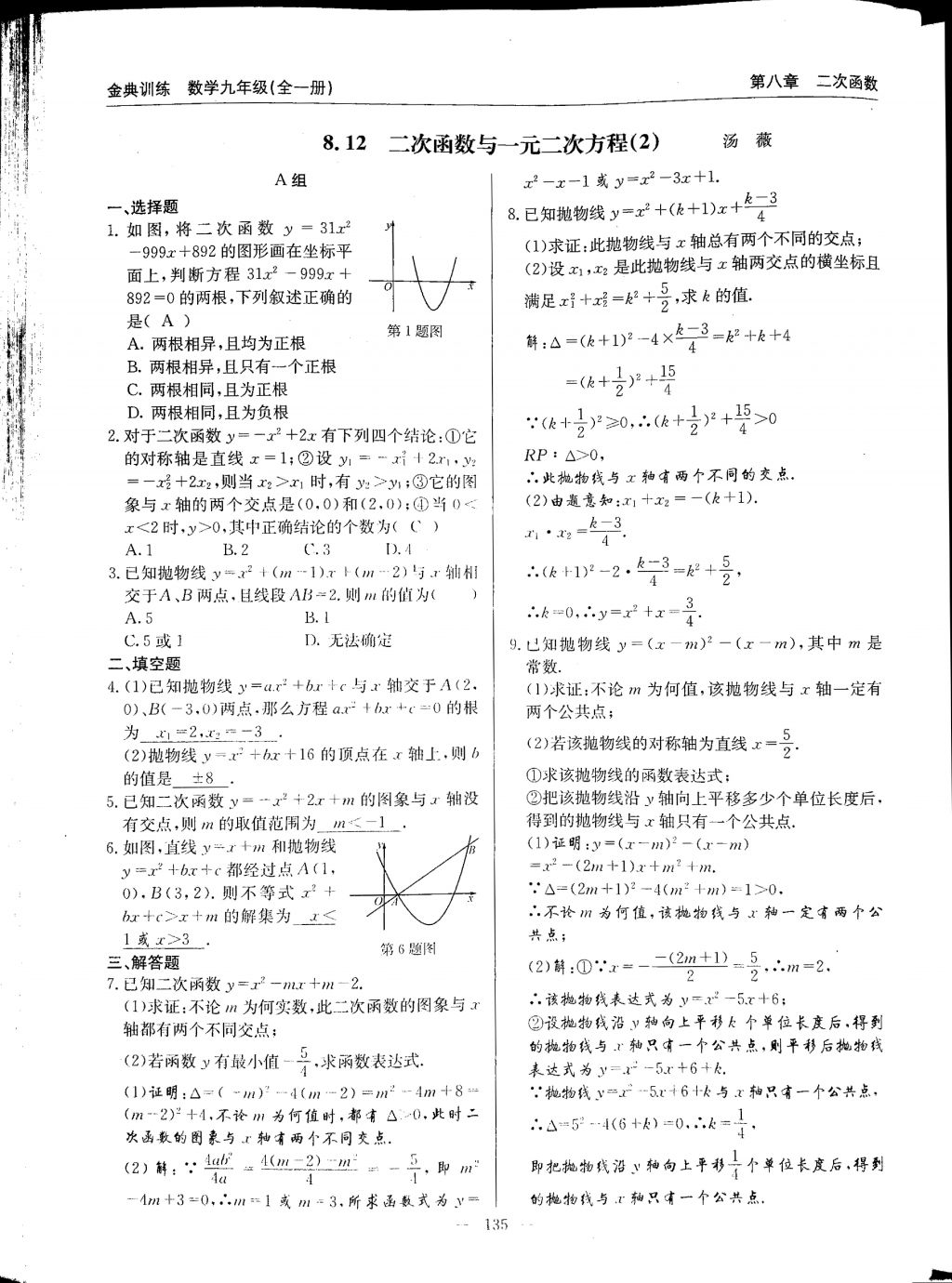 2017年金典訓練九年級數(shù)學全一冊 參考答案第135頁