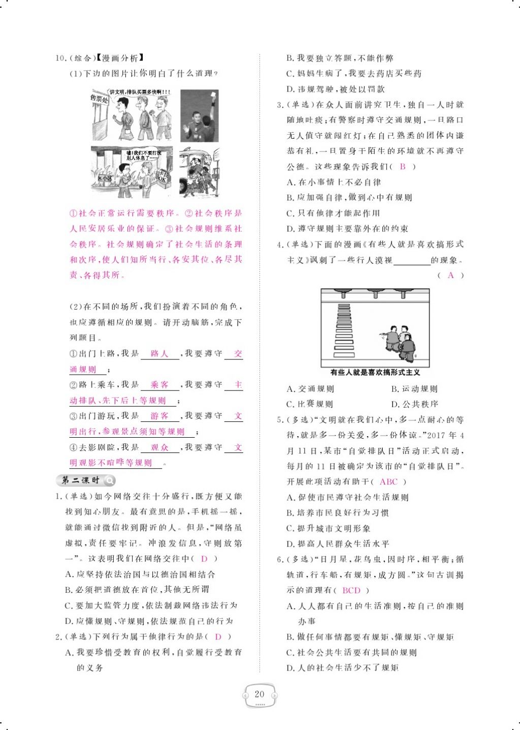 2017年領航新課標練習冊八年級道德與法治上冊人教版 參考答案第44頁