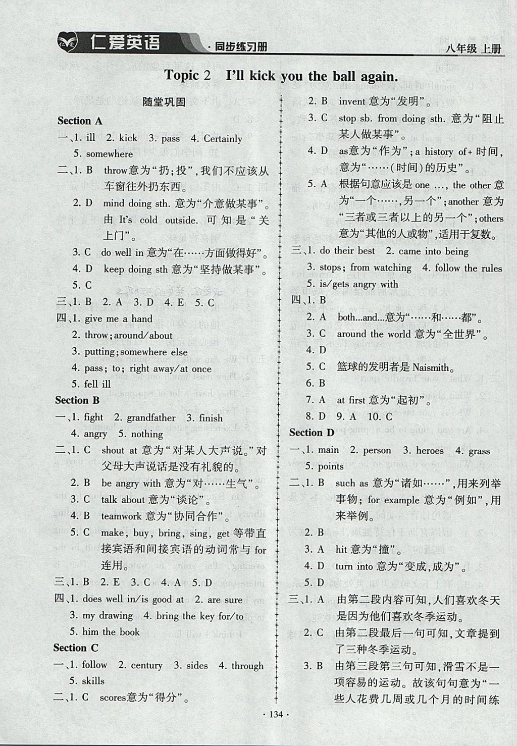 2017年仁爱英语同步练习册八年级上册仁爱版 参考答案第4页