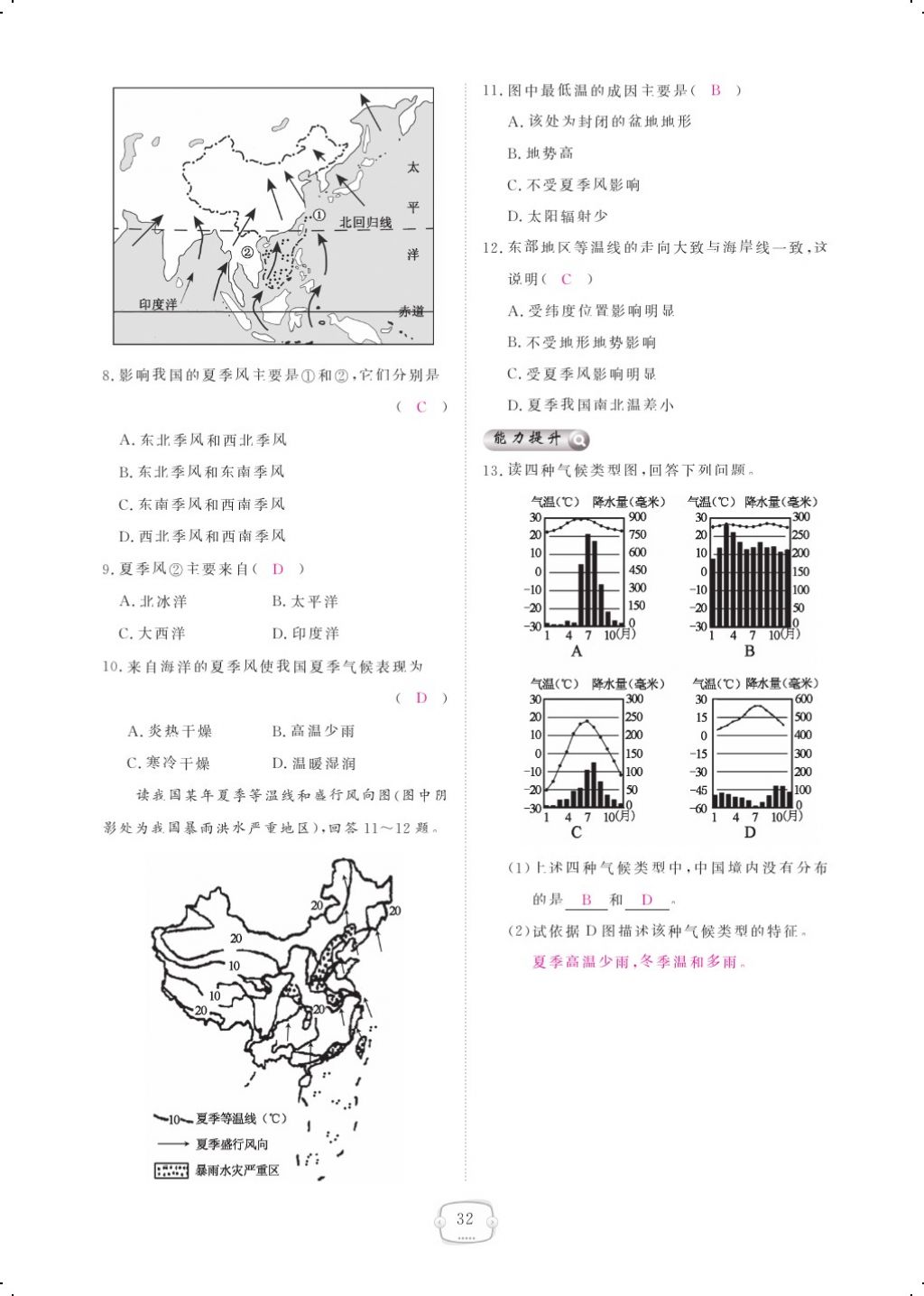 2017年領(lǐng)航新課標(biāo)練習(xí)冊八年級地理上冊人教版 參考答案第44頁