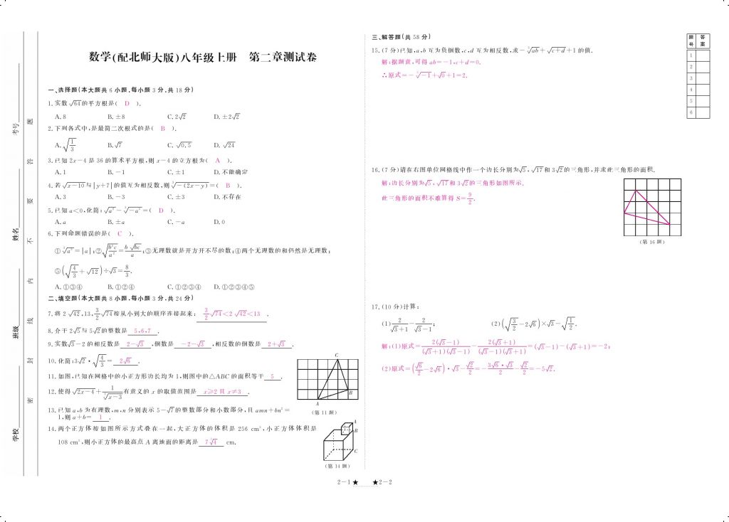 2017年領(lǐng)航新課標(biāo)練習(xí)冊(cè)八年級(jí)數(shù)學(xué)上冊(cè)北師大版 參考答案第3頁