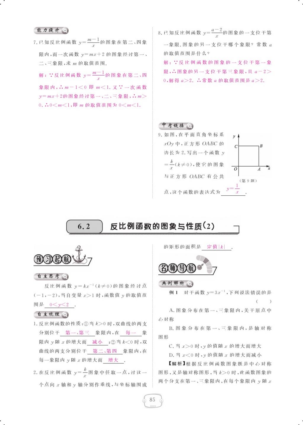 2017年領(lǐng)航新課標(biāo)練習(xí)冊(cè)九年級(jí)數(shù)學(xué)全一冊(cè)北師大版 參考答案第89頁(yè)