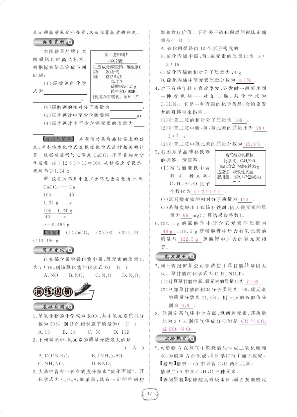 2017年領(lǐng)航新課標(biāo)練習(xí)冊九年級化學(xué)全一冊人教版 參考答案第71頁