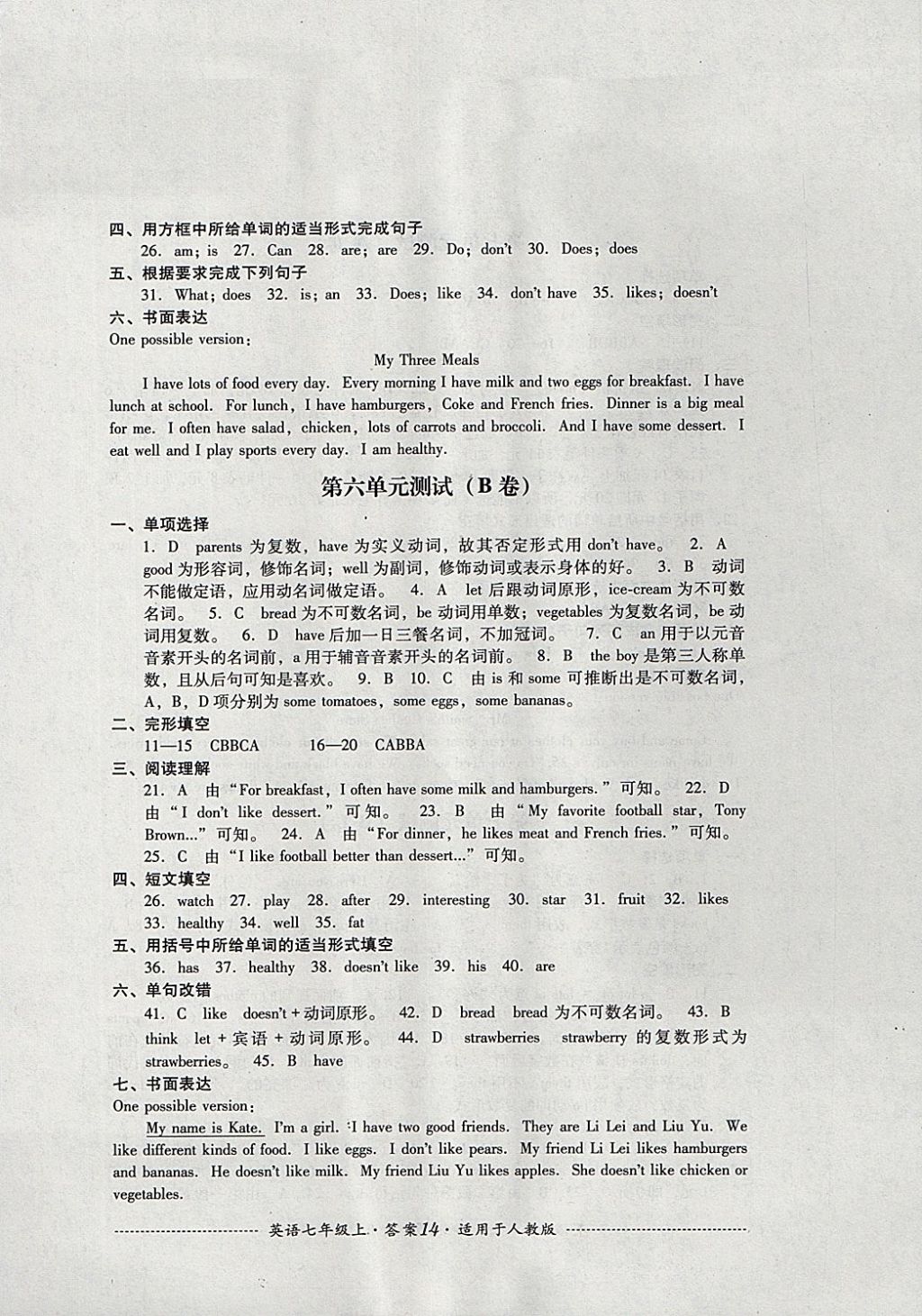 2017年單元測試七年級英語上冊人教版四川教育出版社 參考答案第14頁