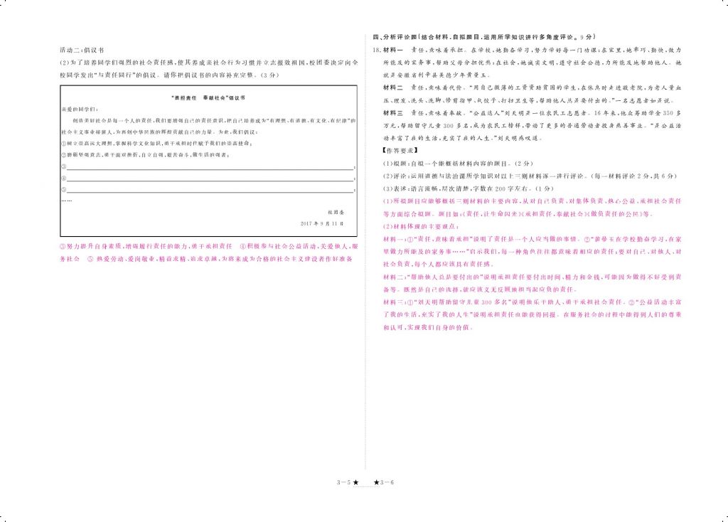 2017年領(lǐng)航新課標(biāo)練習(xí)冊八年級道德與法治上冊人教版 參考答案第15頁