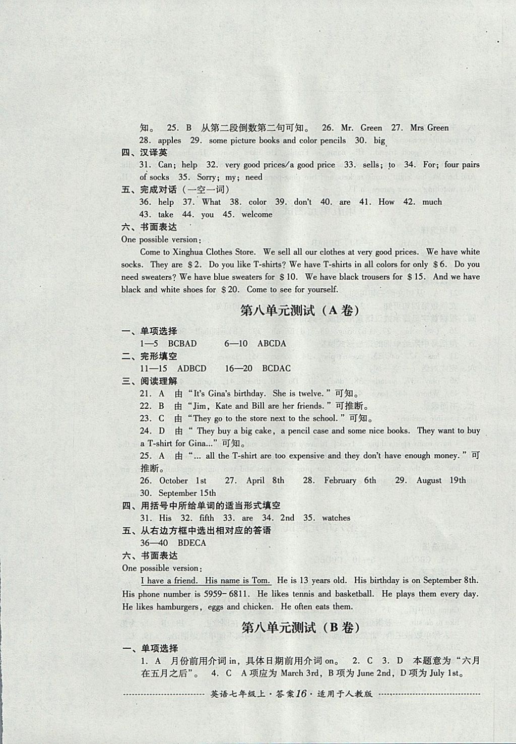 2017年單元測(cè)試七年級(jí)英語上冊(cè)人教版四川教育出版社 參考答案第16頁(yè)