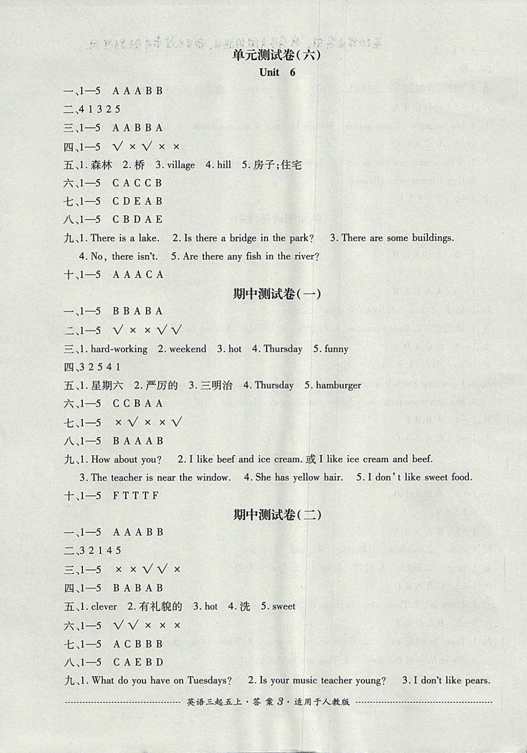 2017年單元測試五年級英語上冊人教三起人教PEP版四川教育出版社 參考答案第3頁