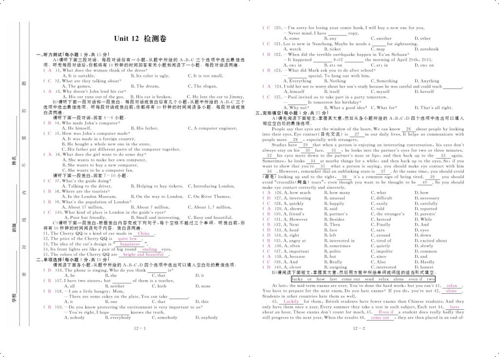 2017年領航新課標練習冊九年級英語全一冊人教版 參考答案第23頁