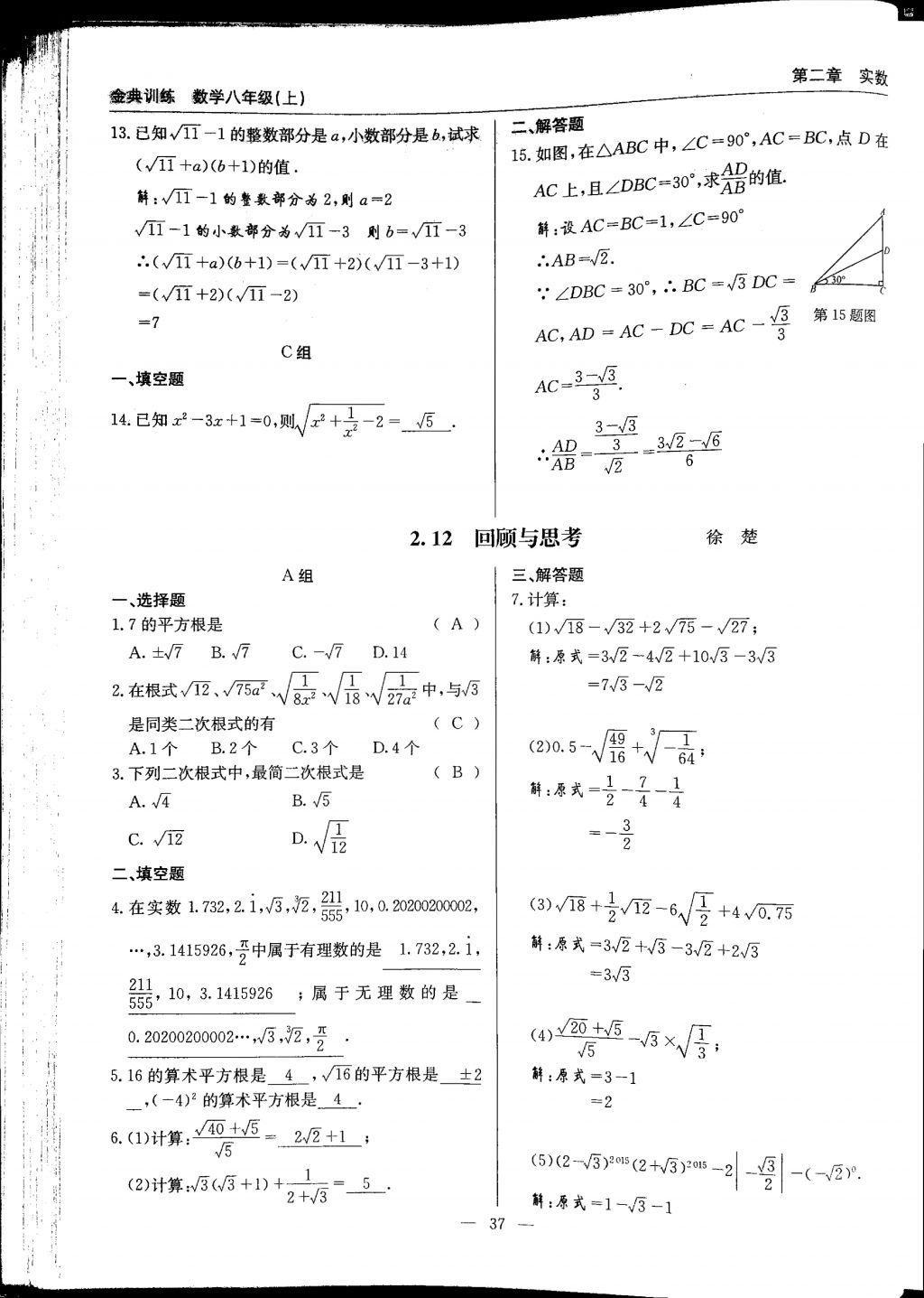 2017年金典訓(xùn)練八年級(jí)數(shù)學(xué)上冊北師大版 參考答案第37頁