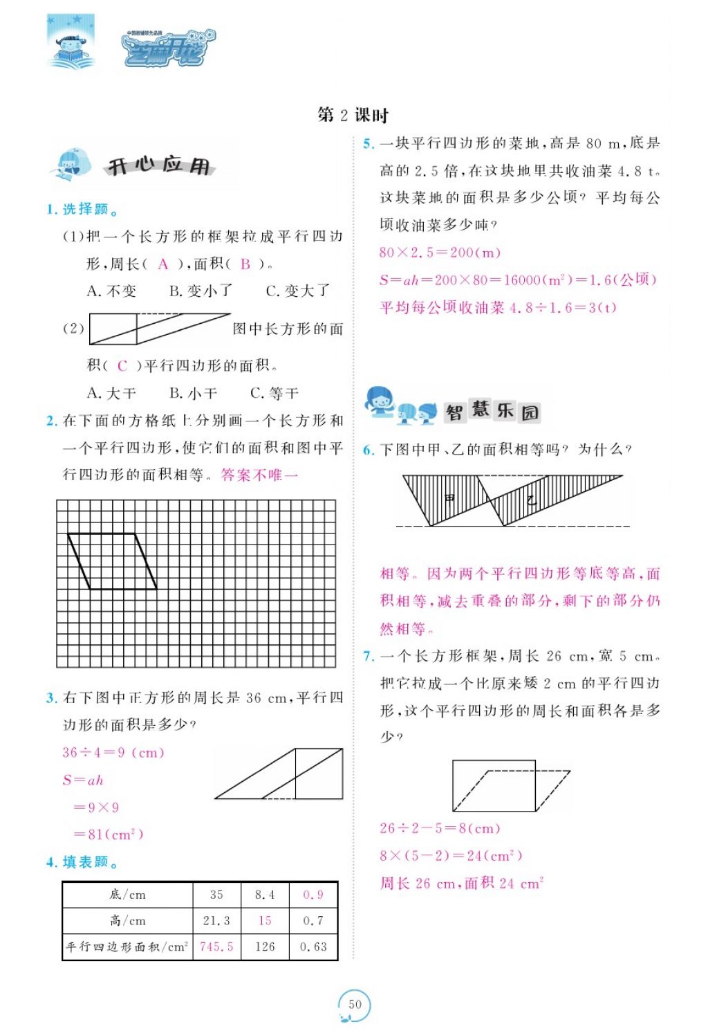 2017年領(lǐng)航新課標(biāo)練習(xí)冊五年級數(shù)學(xué)上冊人教版 參考答案第90頁