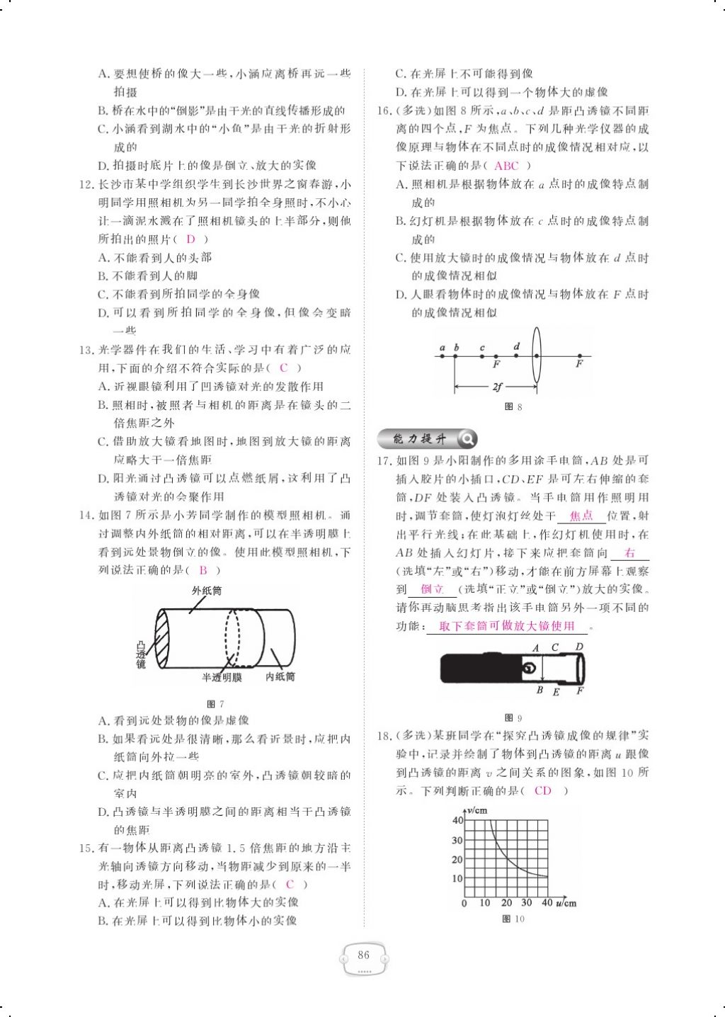 2017年領(lǐng)航新課標練習(xí)冊八年級物理上冊人教版 參考答案第104頁