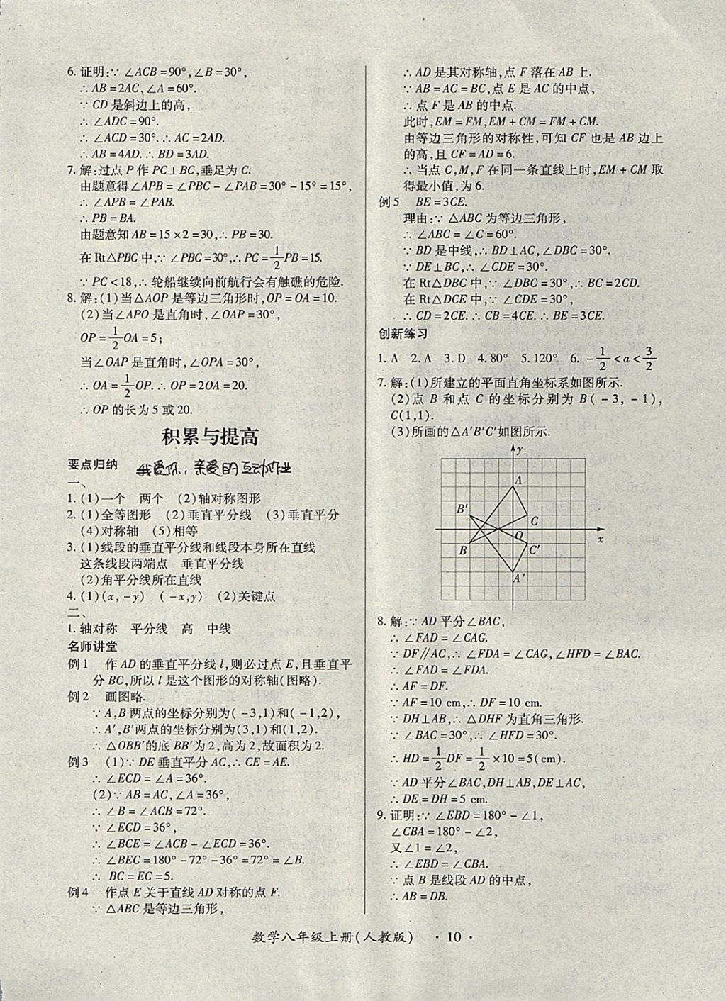 2017年一课一练创新练习八年级数学上册人教版 参考答案第10页