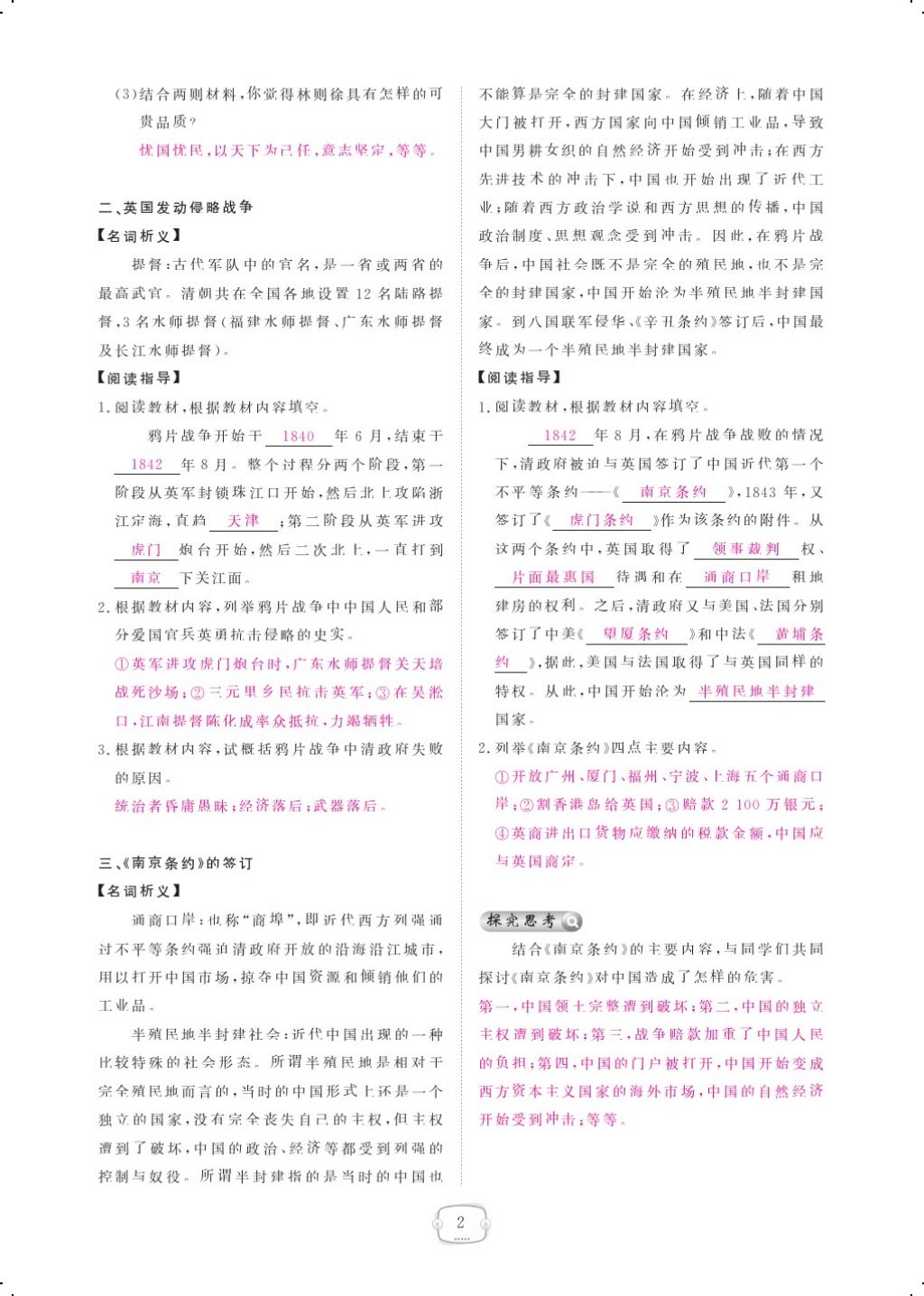 2017年領(lǐng)航新課標(biāo)練習(xí)冊八年級歷史上冊人教版 參考答案第12頁