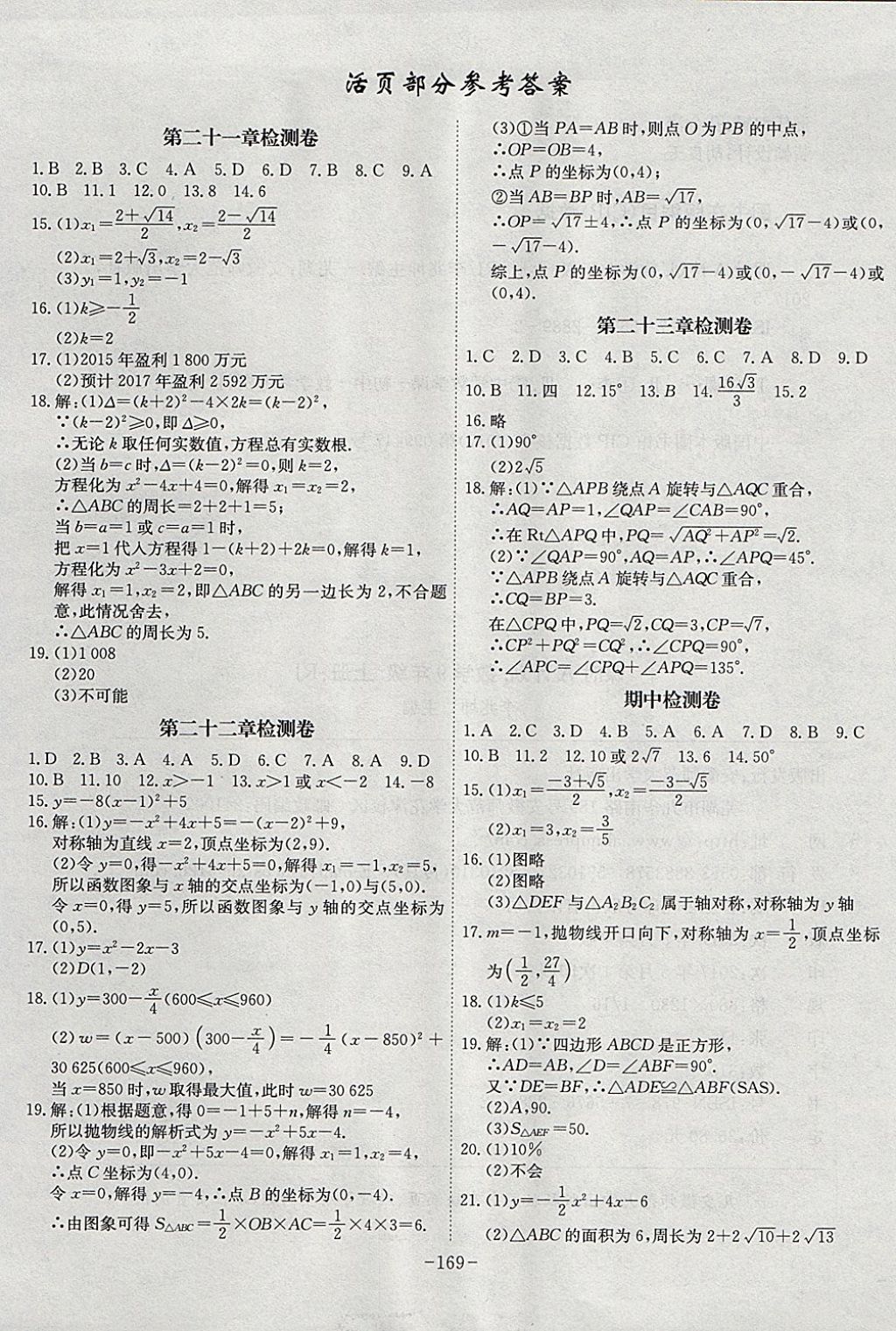 2017年課時(shí)A計(jì)劃九年級(jí)數(shù)學(xué)上冊(cè)人教版 參考答案第17頁(yè)