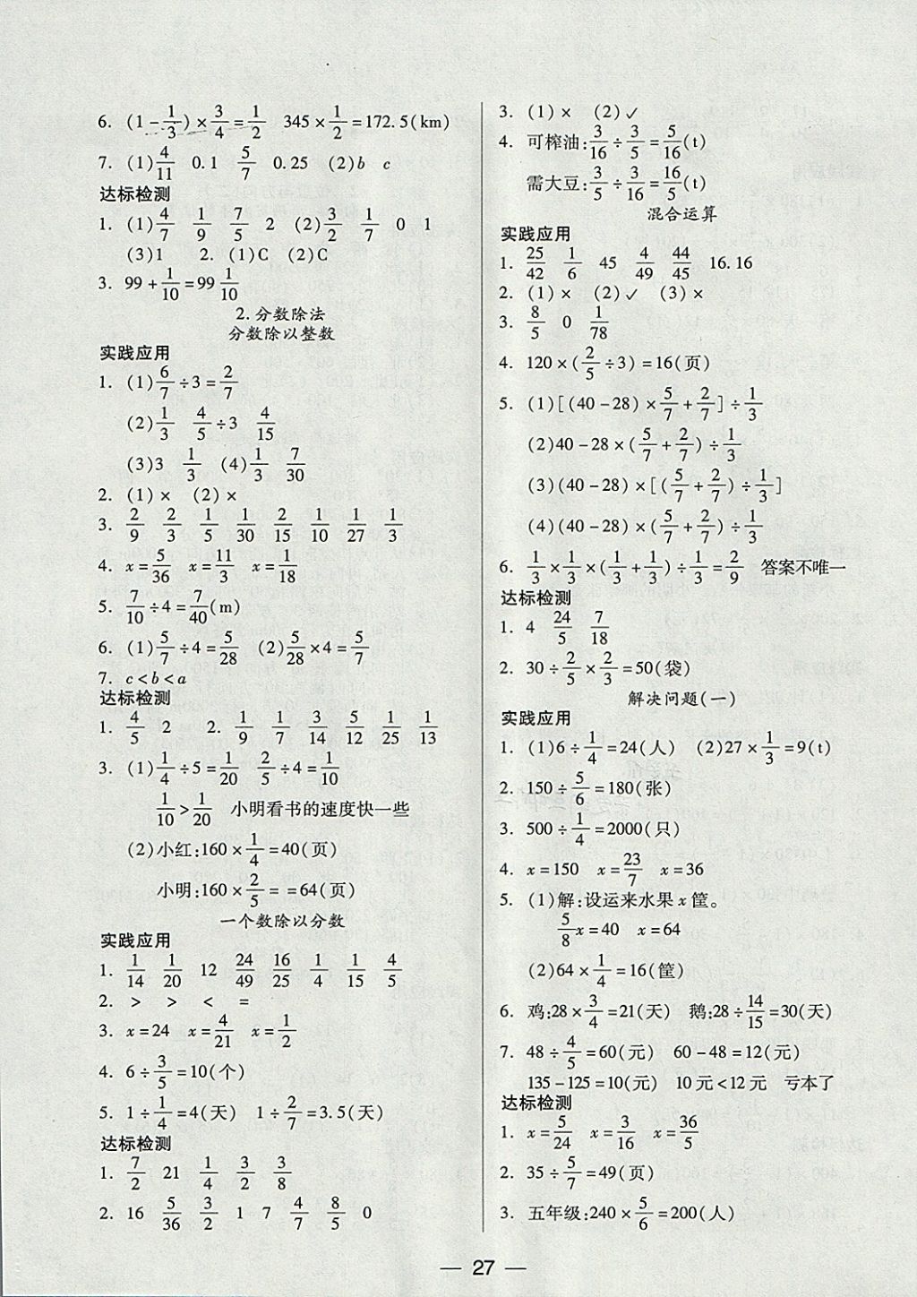 2017年新课标两导两练高效学案六年级数学上册人教版 参考答案第3页