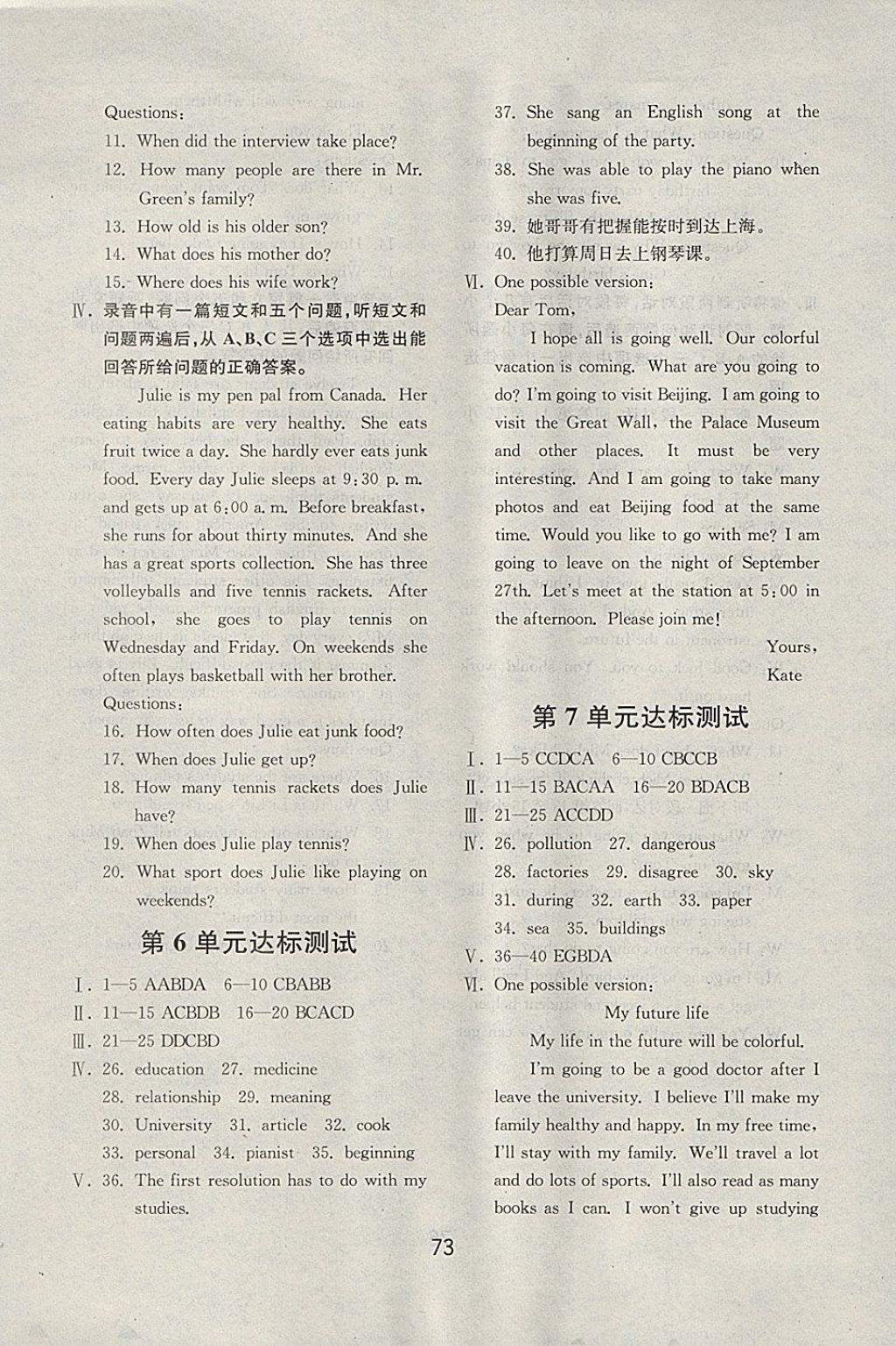 2017年初中基础训练八年级英语上册人教版山东教育出版社 参考答案第17页