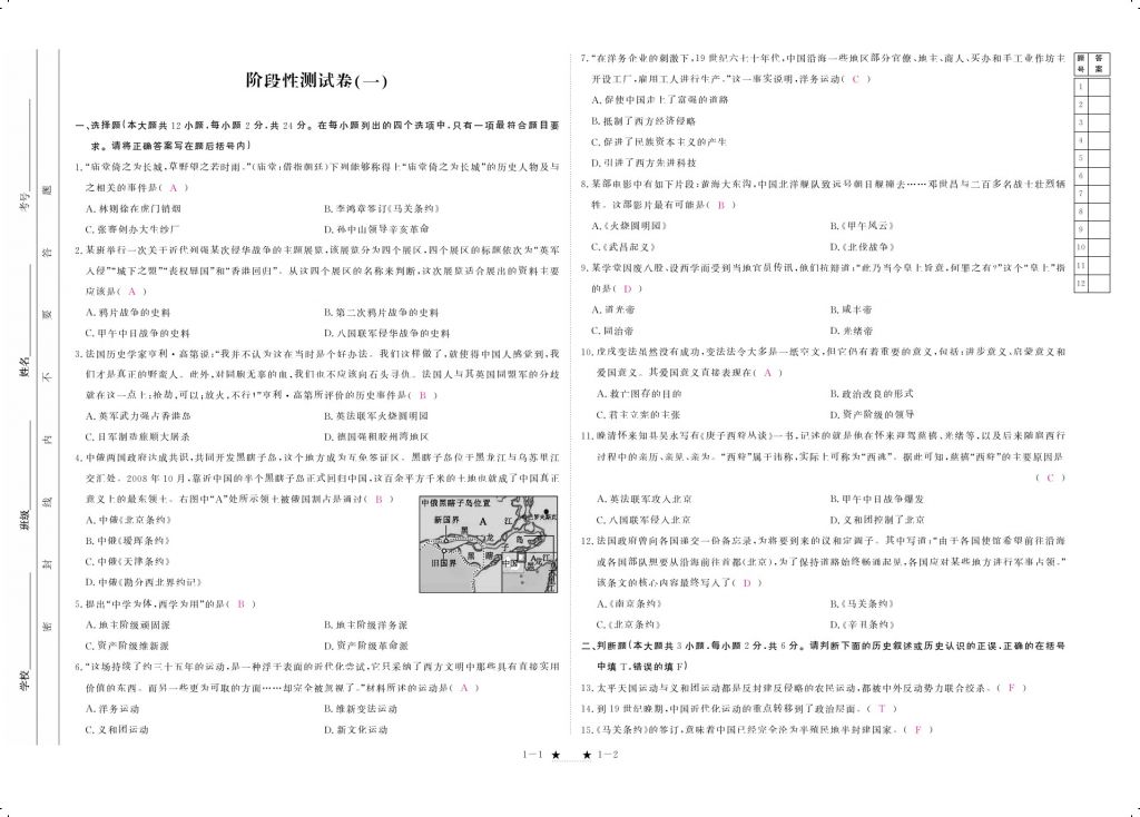 2017年領(lǐng)航新課標(biāo)練習(xí)冊八年級歷史上冊人教版 參考答案第1頁