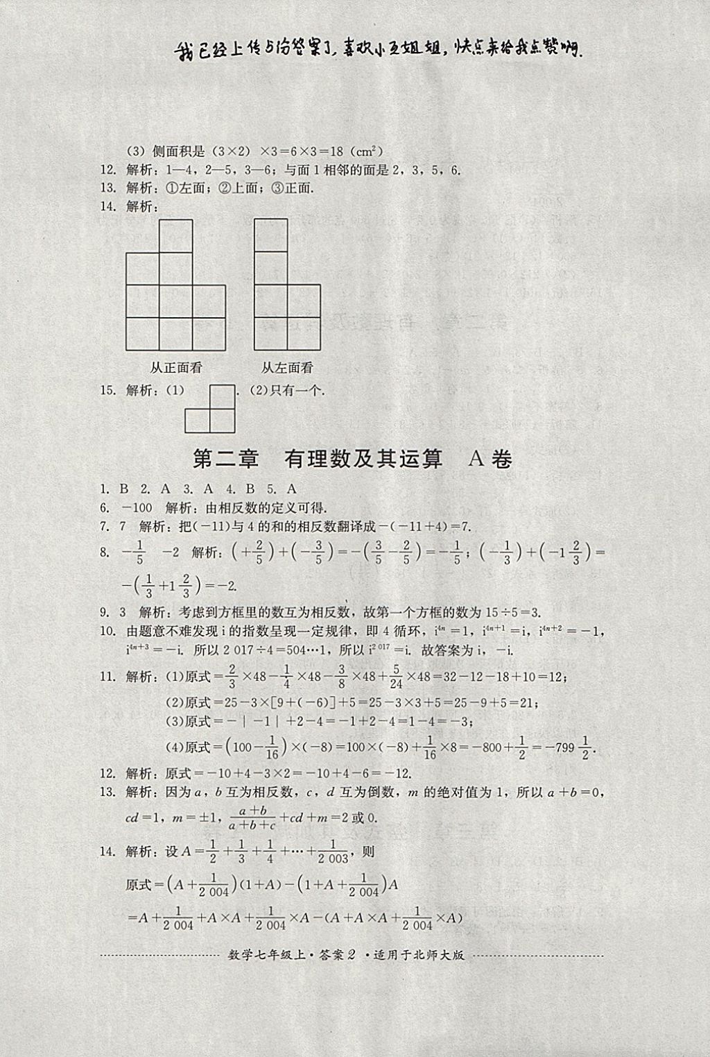 2017年單元測(cè)試七年級(jí)數(shù)學(xué)上冊(cè)北師大版四川教育出版社 參考答案第2頁(yè)