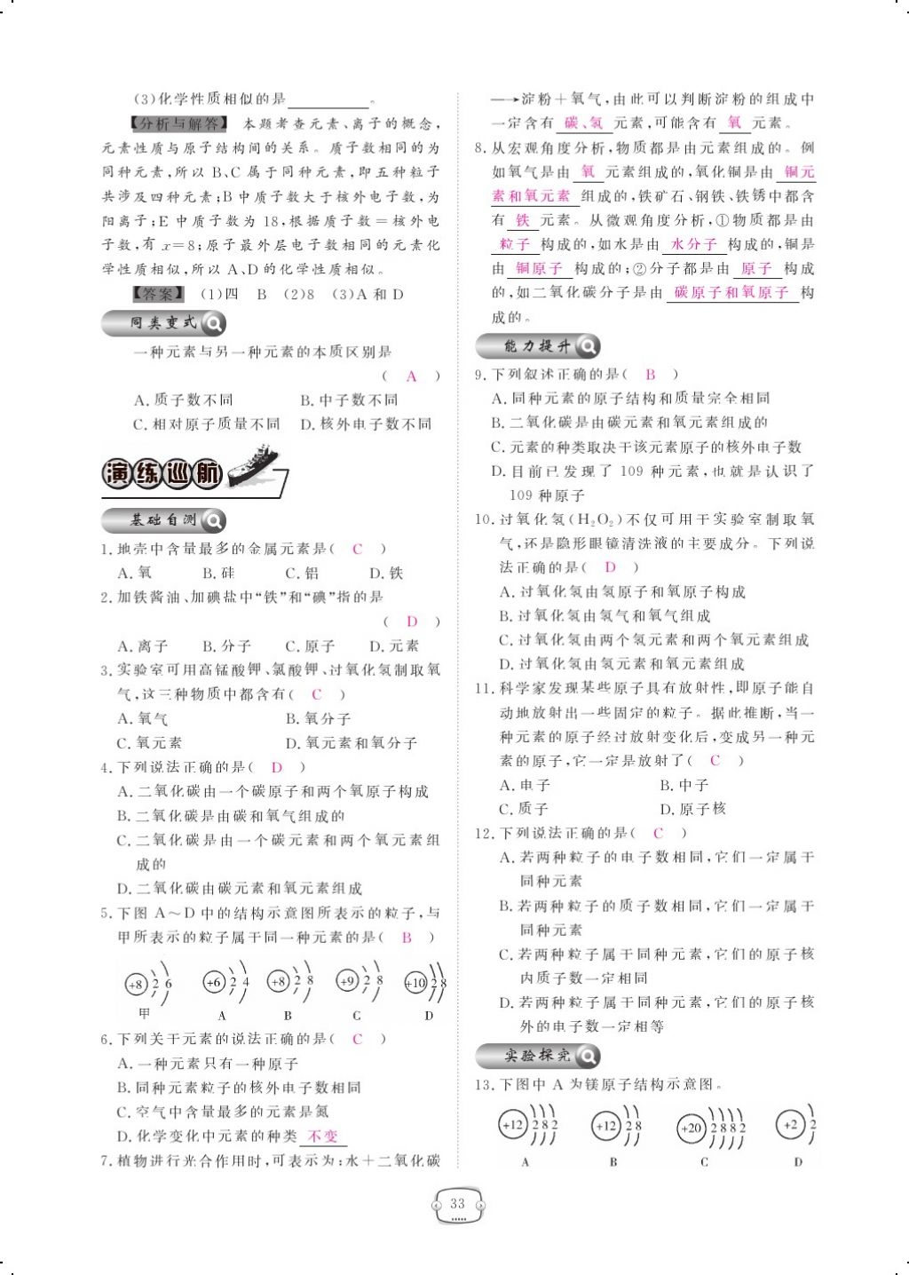 2017年領(lǐng)航新課標(biāo)練習(xí)冊九年級化學(xué)全一冊人教版 參考答案第57頁