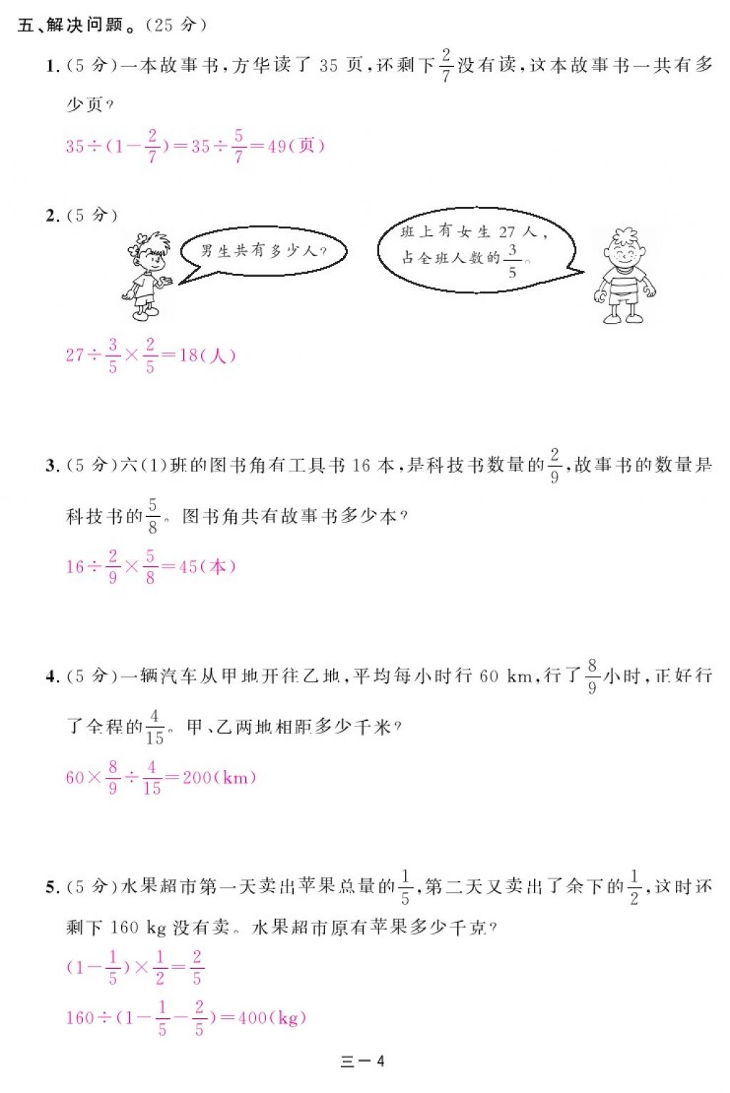 2017年領(lǐng)航新課標(biāo)練習(xí)冊(cè)六年級(jí)數(shù)學(xué)上冊(cè)人教版 參考答案第12頁(yè)