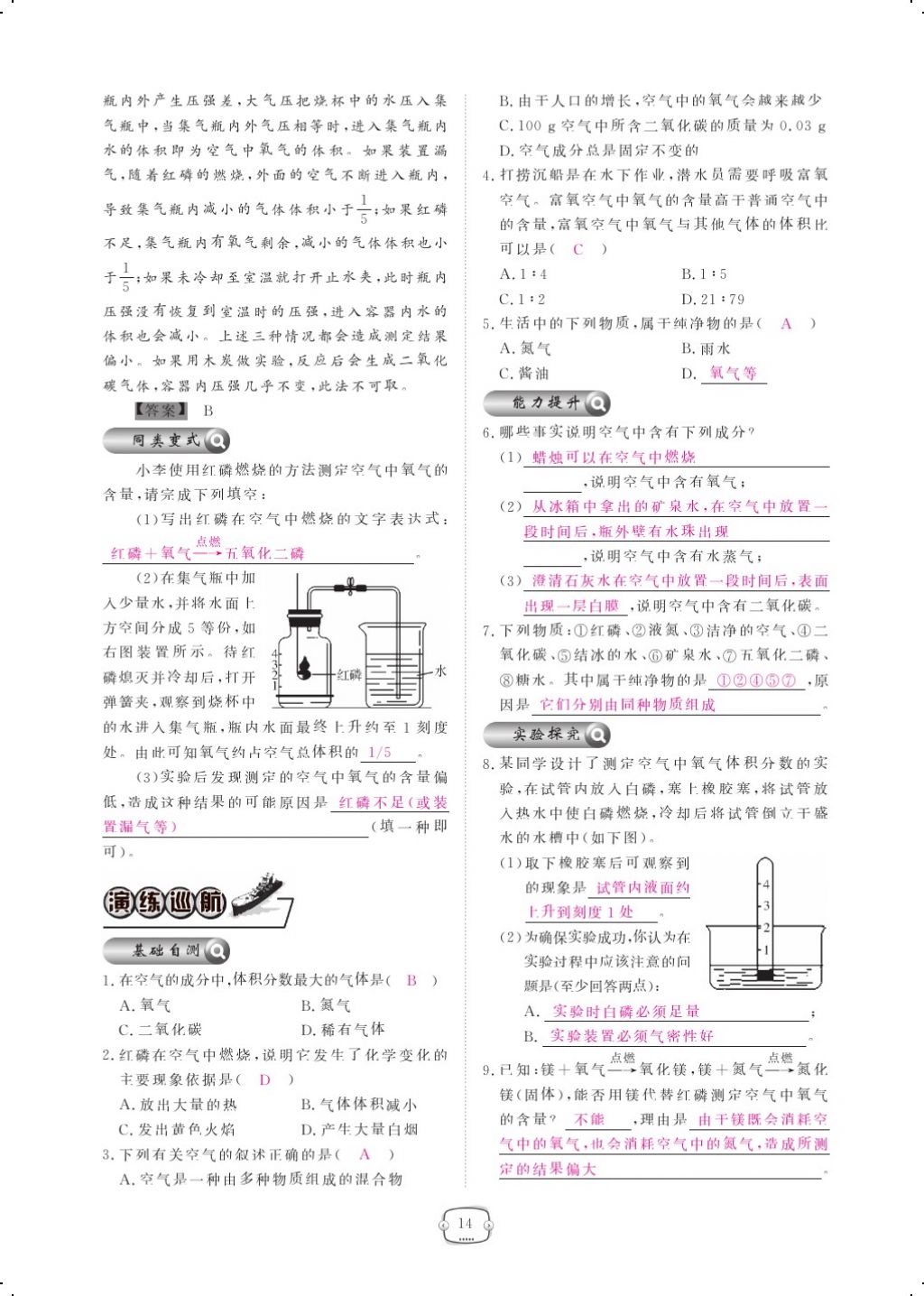 2017年領航新課標練習冊九年級化學全一冊人教版 參考答案第38頁