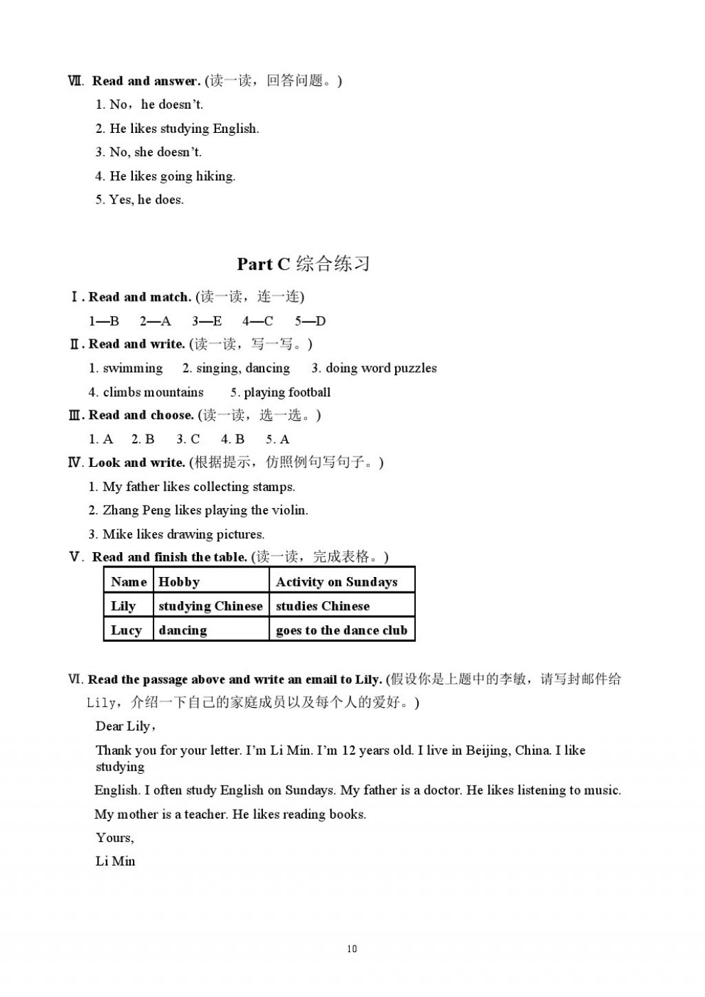 2017年配套練習(xí)冊(cè)六年級(jí)英語(yǔ)上冊(cè)人教版人民教育出版社 參考答案第9頁(yè)