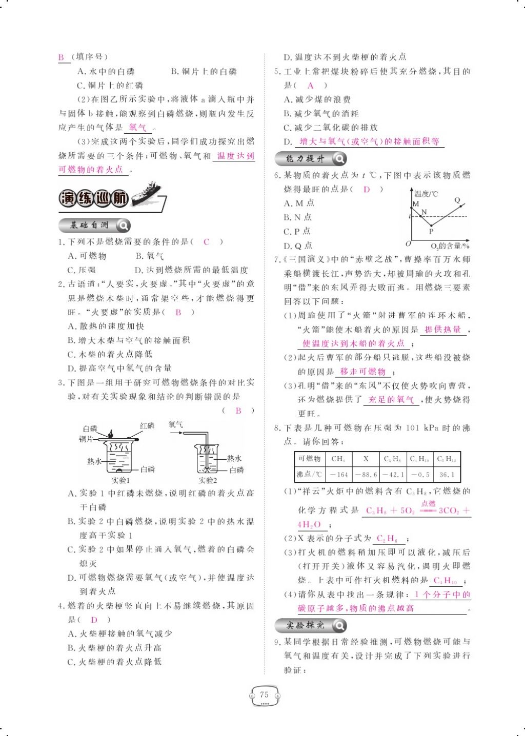 2017年領(lǐng)航新課標(biāo)練習(xí)冊九年級化學(xué)全一冊人教版 參考答案第99頁