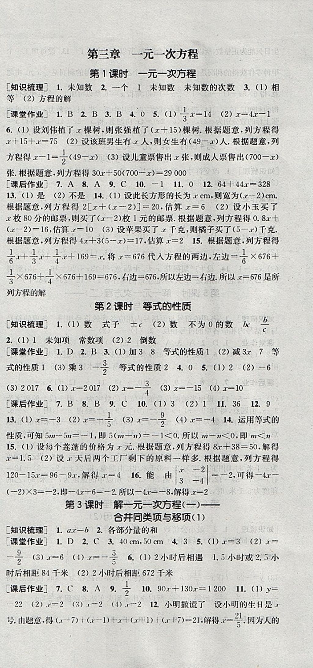 2017年通城學(xué)典課時(shí)作業(yè)本七年級(jí)數(shù)學(xué)上冊(cè)人教版 參考答案第9頁