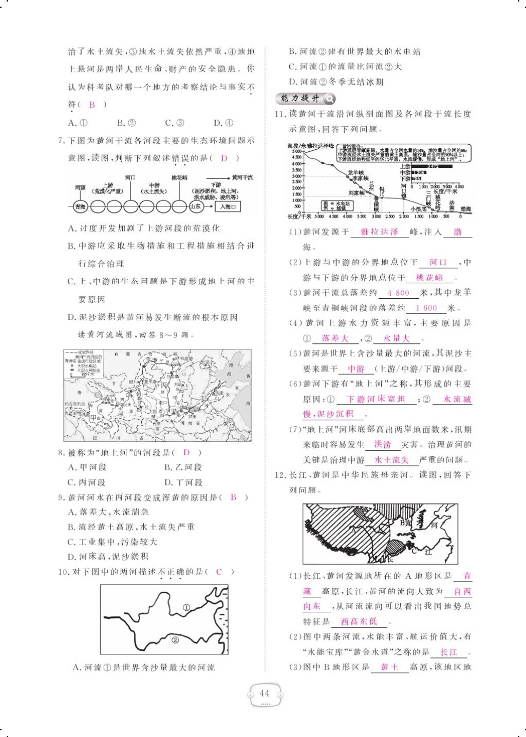 2017年領(lǐng)航新課標(biāo)練習(xí)冊(cè)八年級(jí)地理上冊(cè)人教版 參考答案第56頁(yè)