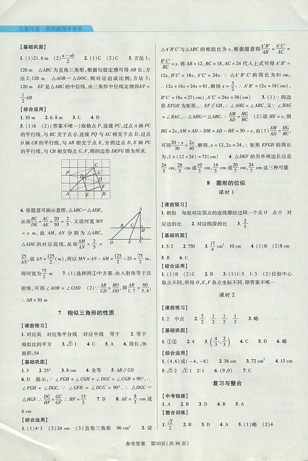 2017年新課程同步學(xué)案九年級(jí)數(shù)學(xué)全一冊(cè)北師大版 參考答案第10頁(yè)