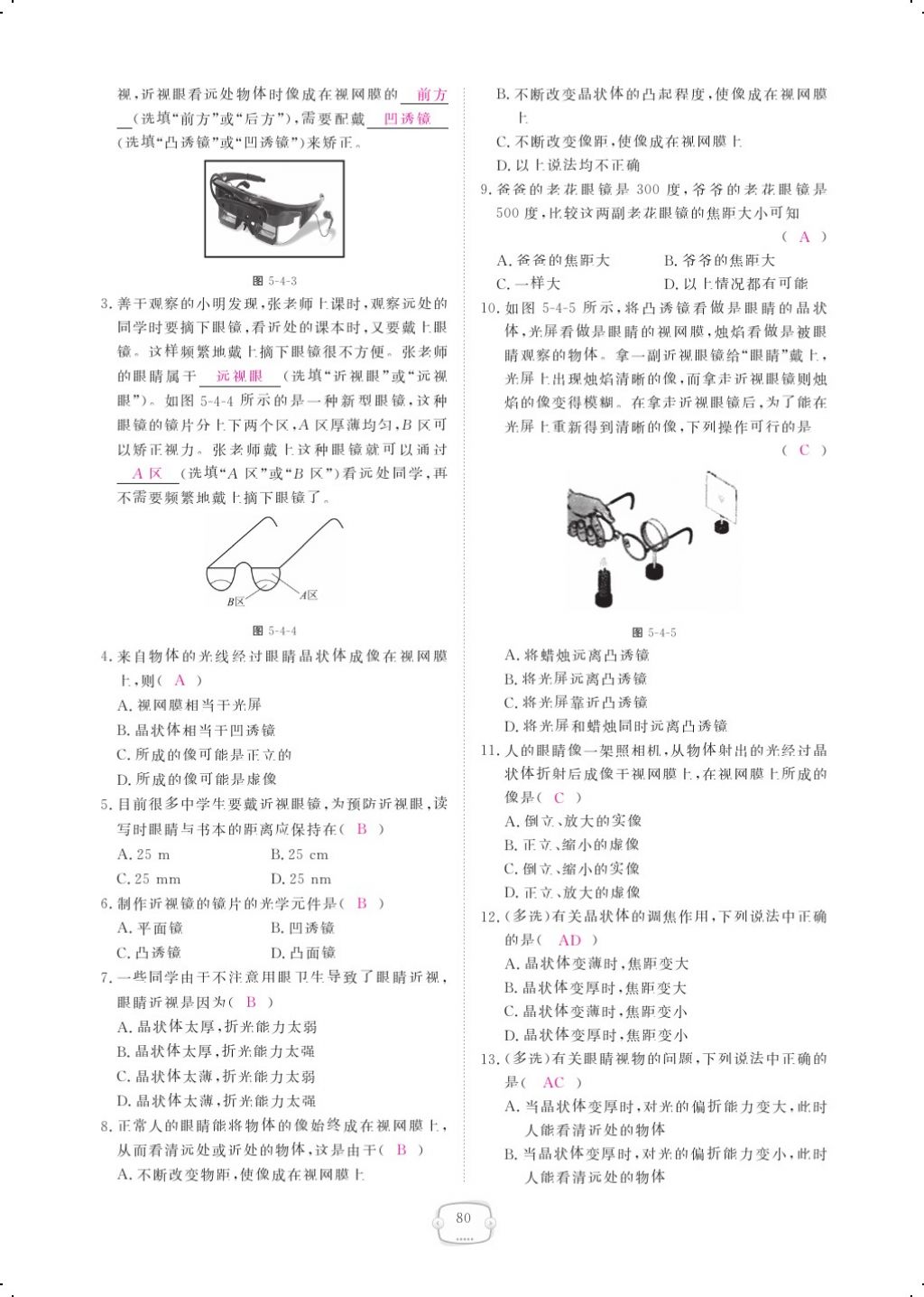 2017年領(lǐng)航新課標(biāo)練習(xí)冊(cè)八年級(jí)物理上冊(cè)人教版 參考答案第98頁(yè)