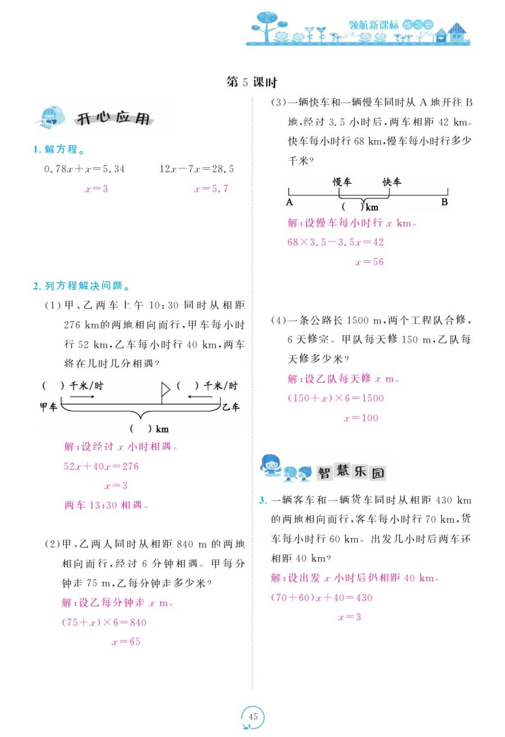 2017年領航新課標練習冊五年級數學上冊人教版 參考答案第85頁