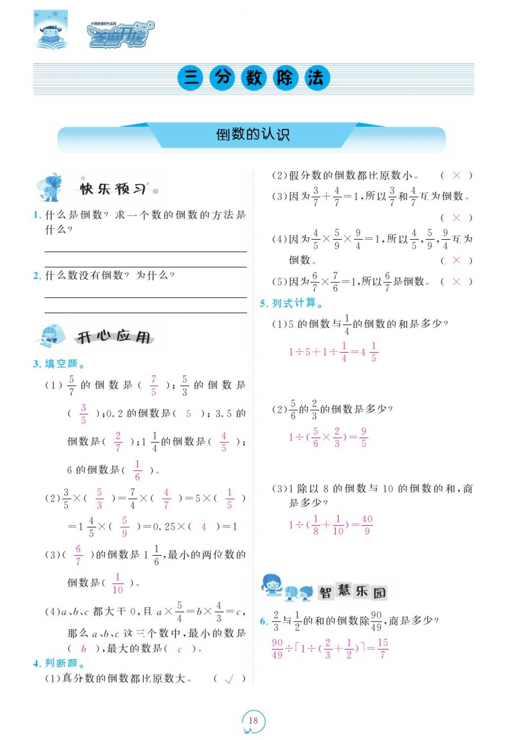 2017年領(lǐng)航新課標(biāo)練習(xí)冊六年級數(shù)學(xué)上冊人教版 參考答案第58頁