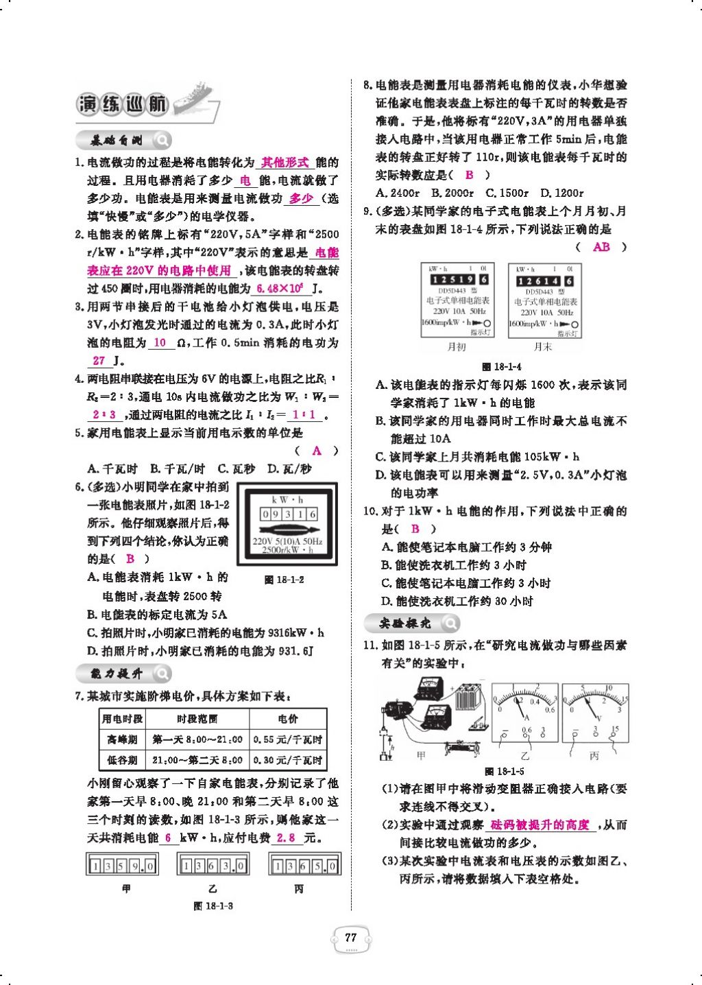 2017年領航新課標練習冊九年級物理全一冊人教版 參考答案第99頁