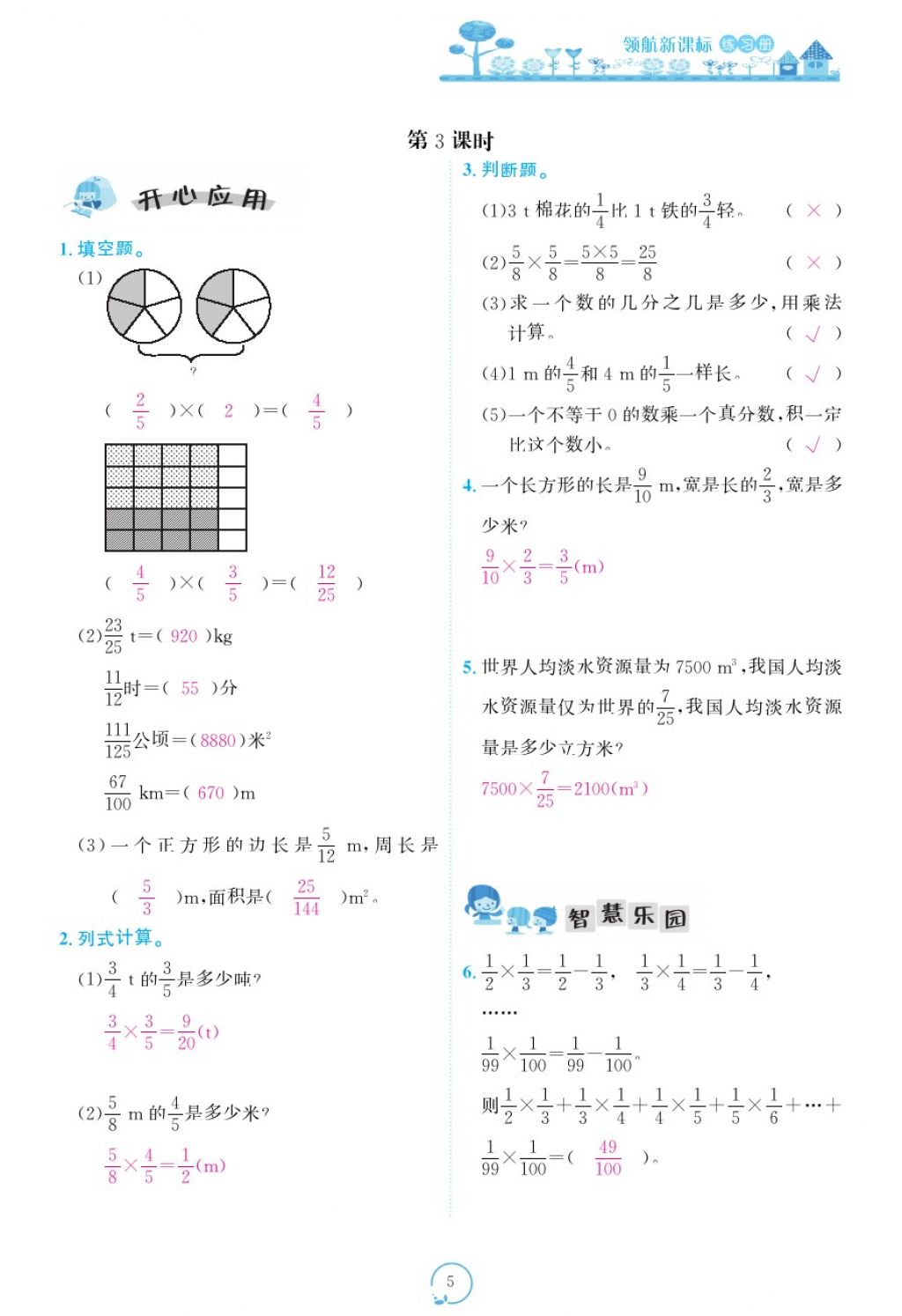 2017年領(lǐng)航新課標(biāo)練習(xí)冊(cè)六年級(jí)數(shù)學(xué)上冊(cè)人教版 參考答案第45頁(yè)