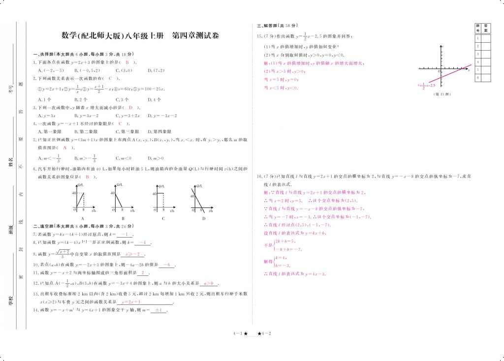 2017年領(lǐng)航新課標(biāo)練習(xí)冊(cè)八年級(jí)數(shù)學(xué)上冊(cè)北師大版 參考答案第7頁(yè)