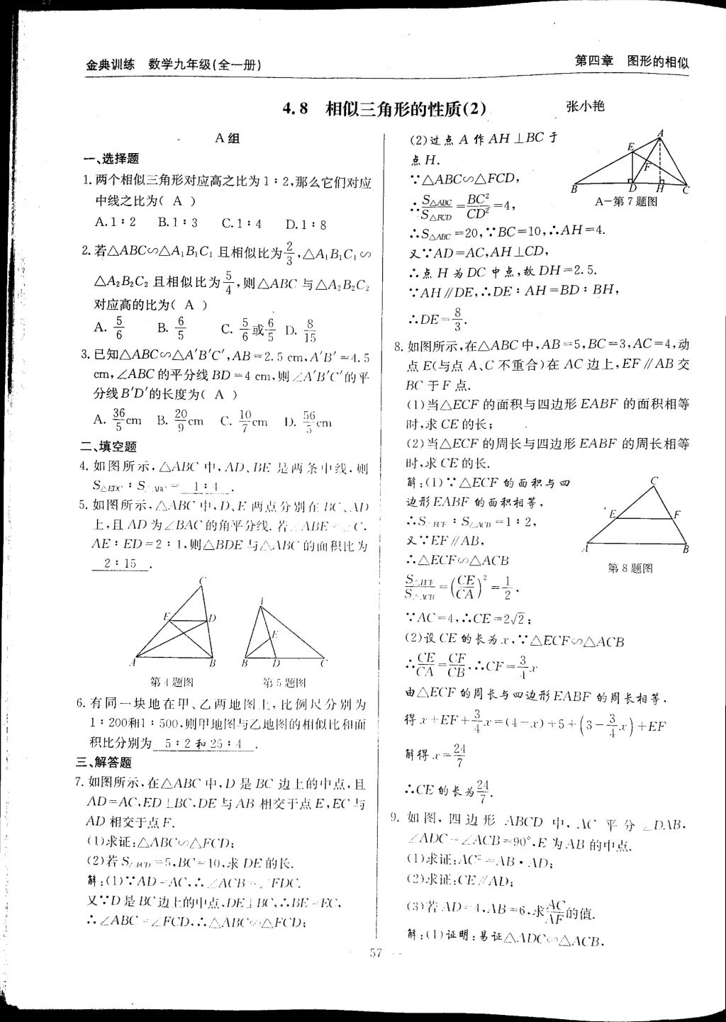 2017年金典訓練九年級數(shù)學全一冊 參考答案第57頁