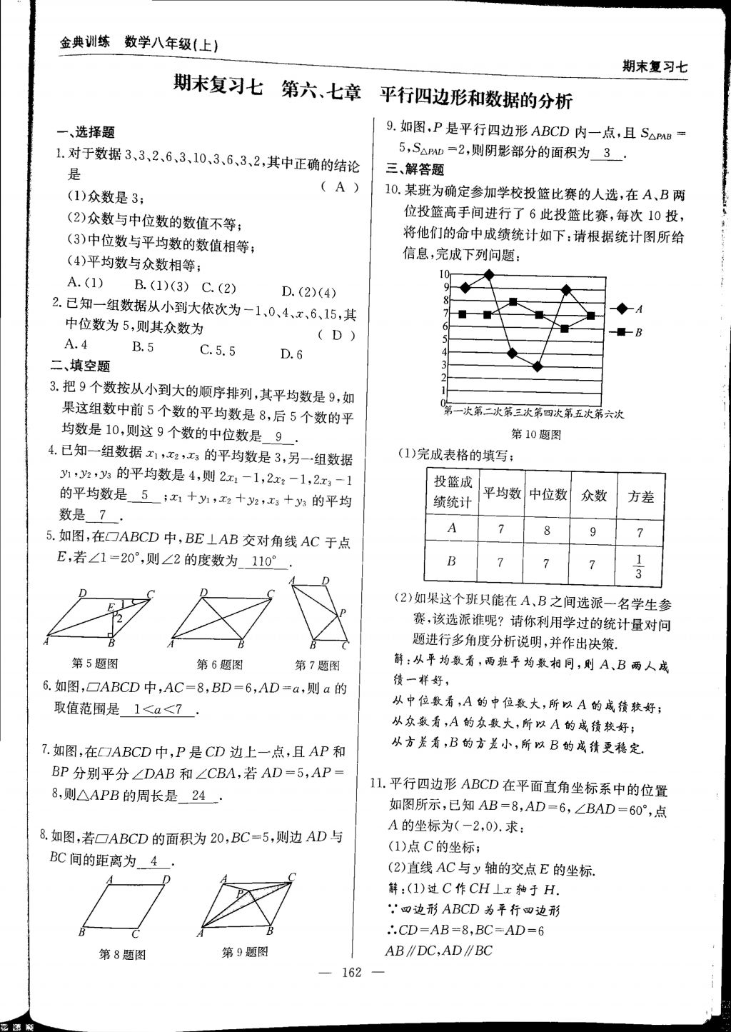 2017年金典訓(xùn)練八年級數(shù)學(xué)上冊北師大版 參考答案第162頁