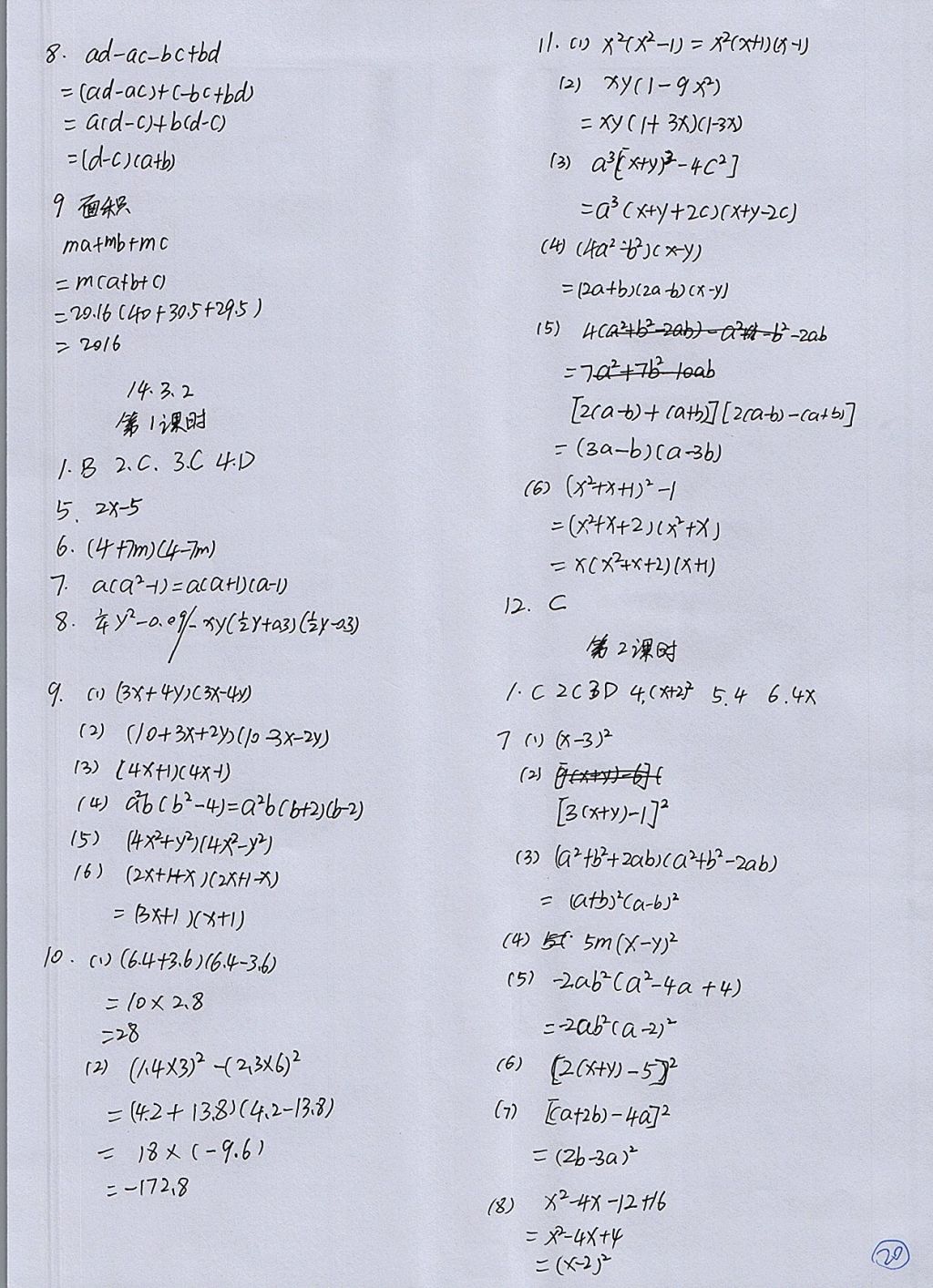 2017年配套练习册八年级数学上册人教版人民教育出版社 参考答案第20页