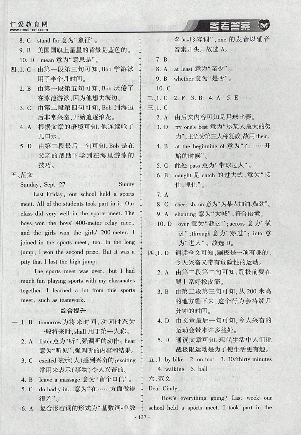 2017年仁爱英语同步练习册八年级上册仁爱版 参考答案第7页