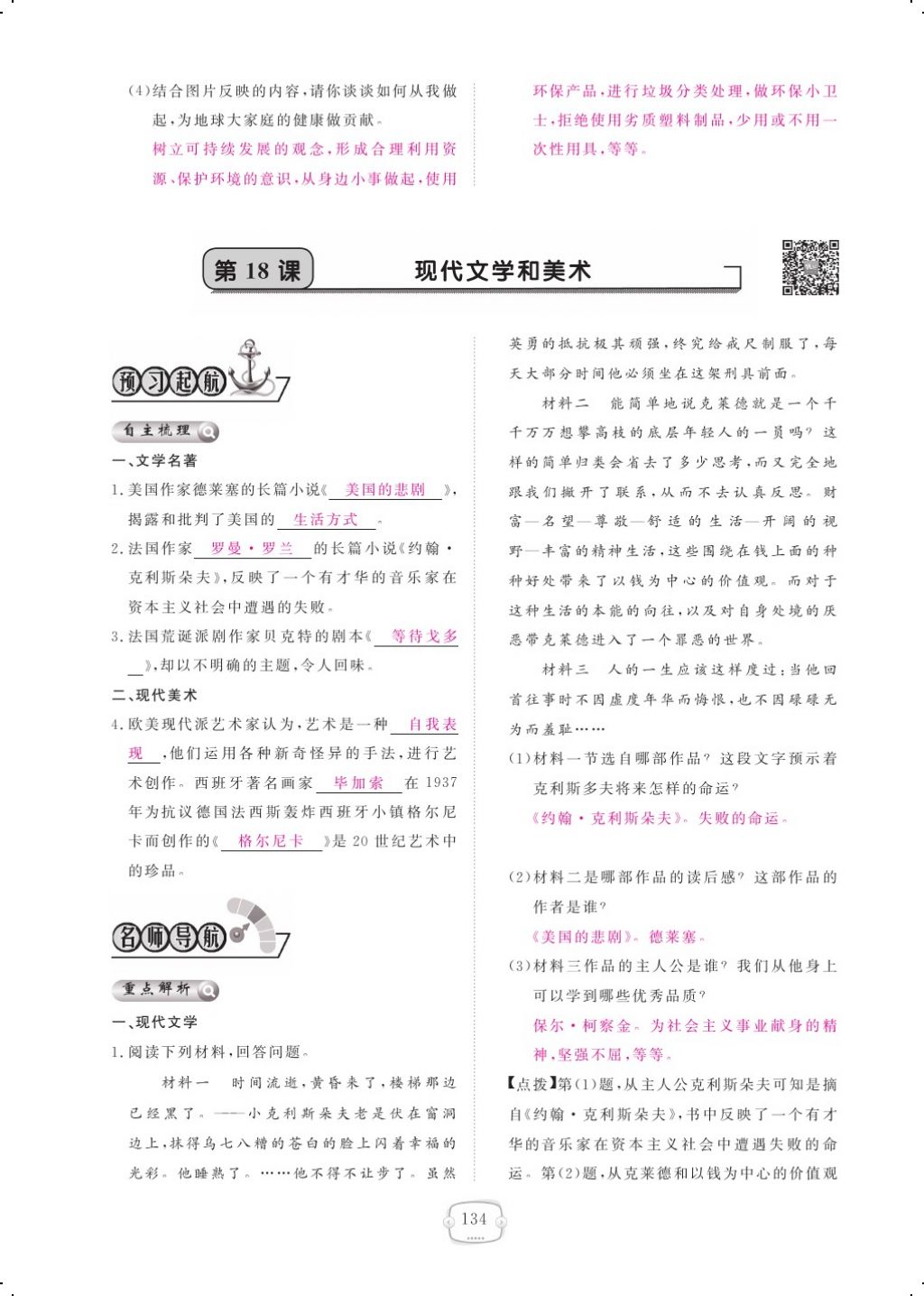 2017年領航新課標練習冊九年級歷史全一冊人教版 參考答案第142頁