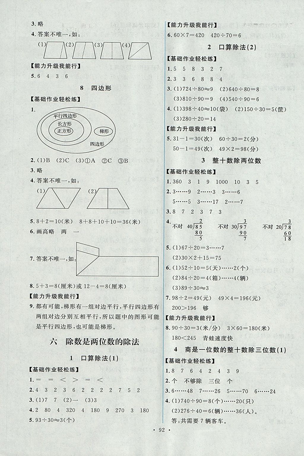 2017年能力培養(yǎng)與測(cè)試四年級(jí)數(shù)學(xué)上冊(cè)人教版 參考答案第8頁(yè)